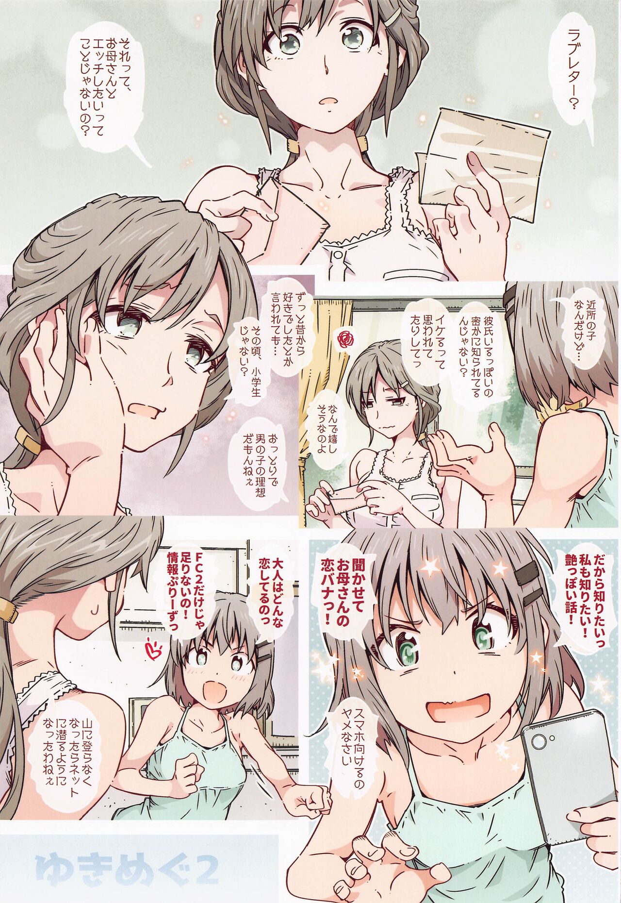 Yuki Megu 2 page 2 full