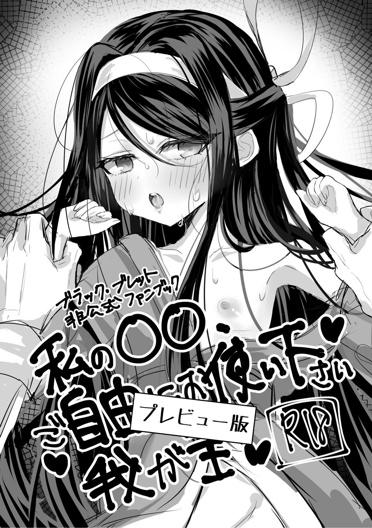 Watashi no ●● Gojiyuu ni Otsukai Kudasai Waga Omo Preview Ban page 1 full