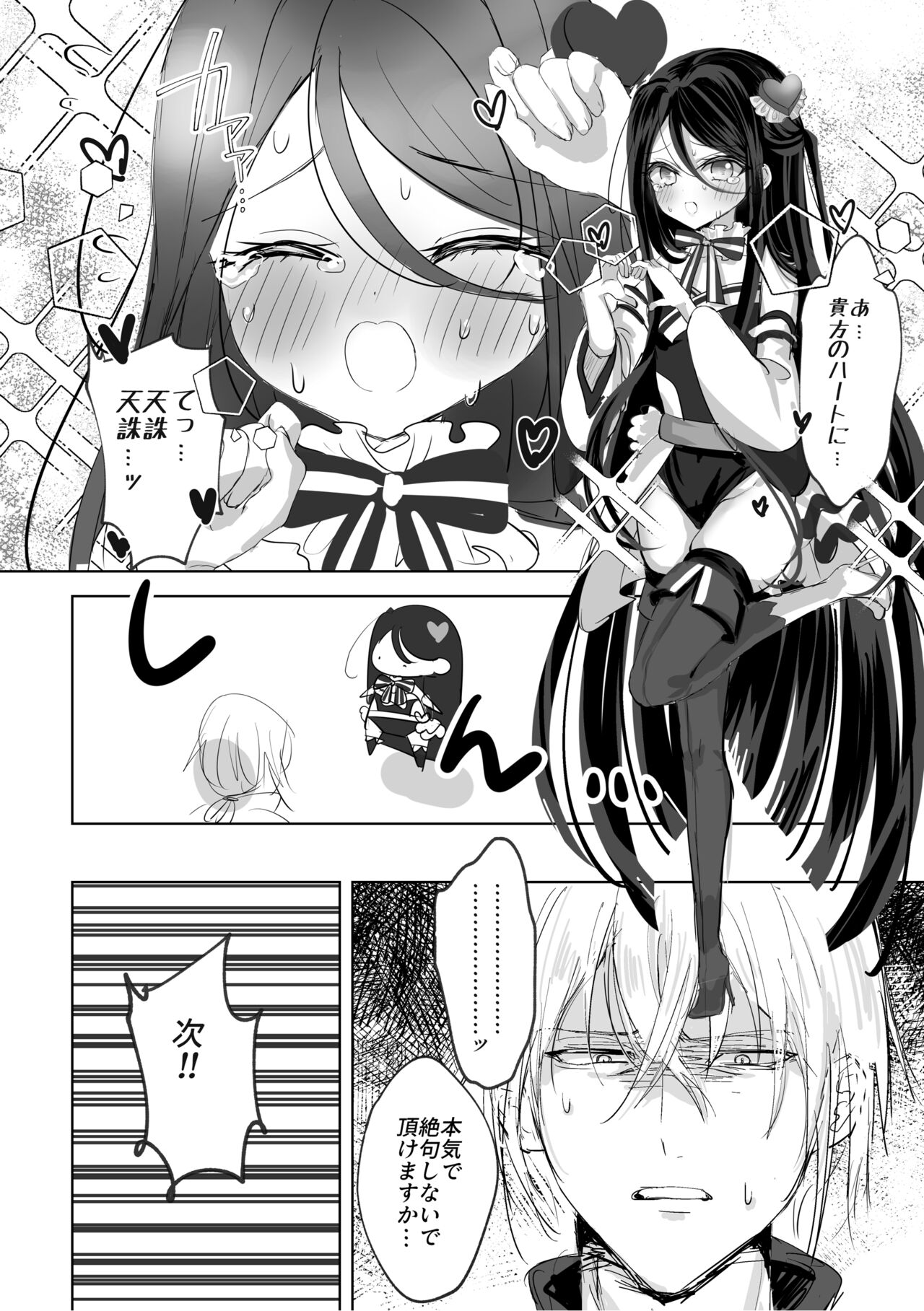 Watashi no ●● Gojiyuu ni Otsukai Kudasai Waga Omo Preview Ban page 7 full