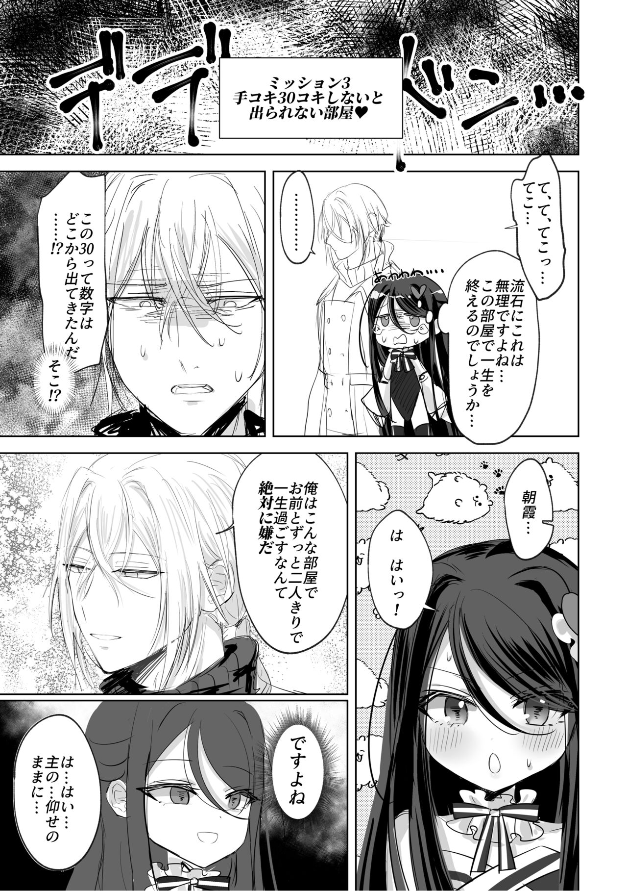 Watashi no ●● Gojiyuu ni Otsukai Kudasai Waga Omo Preview Ban page 8 full