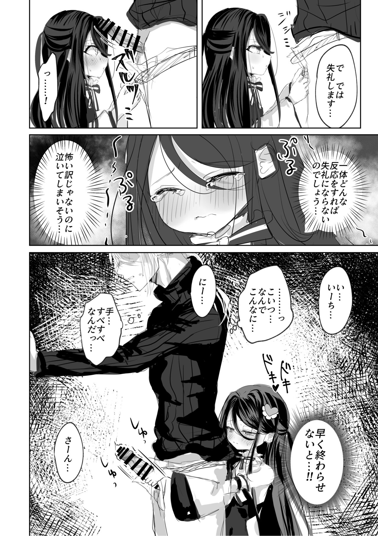 Watashi no ●● Gojiyuu ni Otsukai Kudasai Waga Omo Preview Ban page 9 full