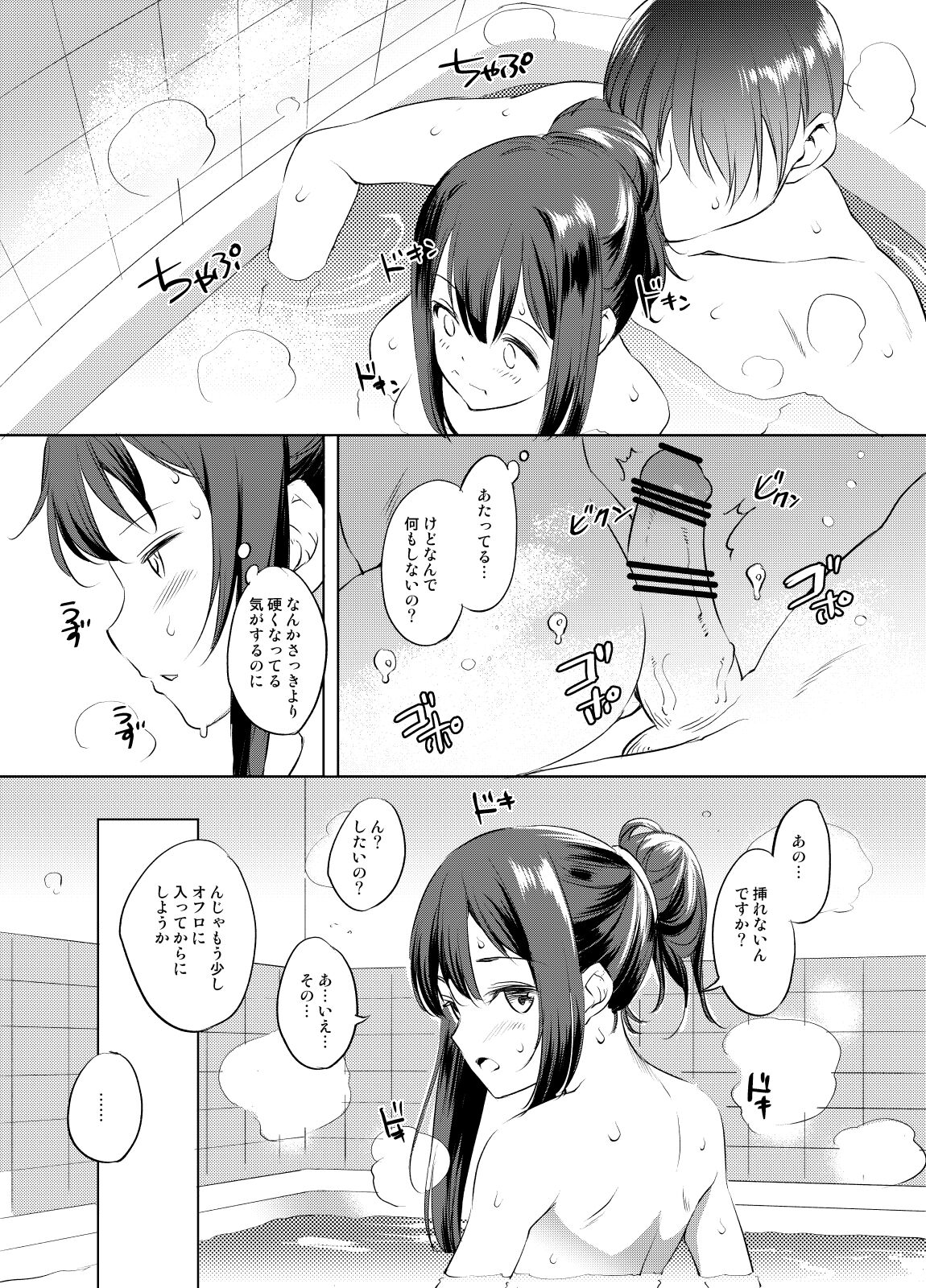 Suzumi Tamao Manga page 6 full