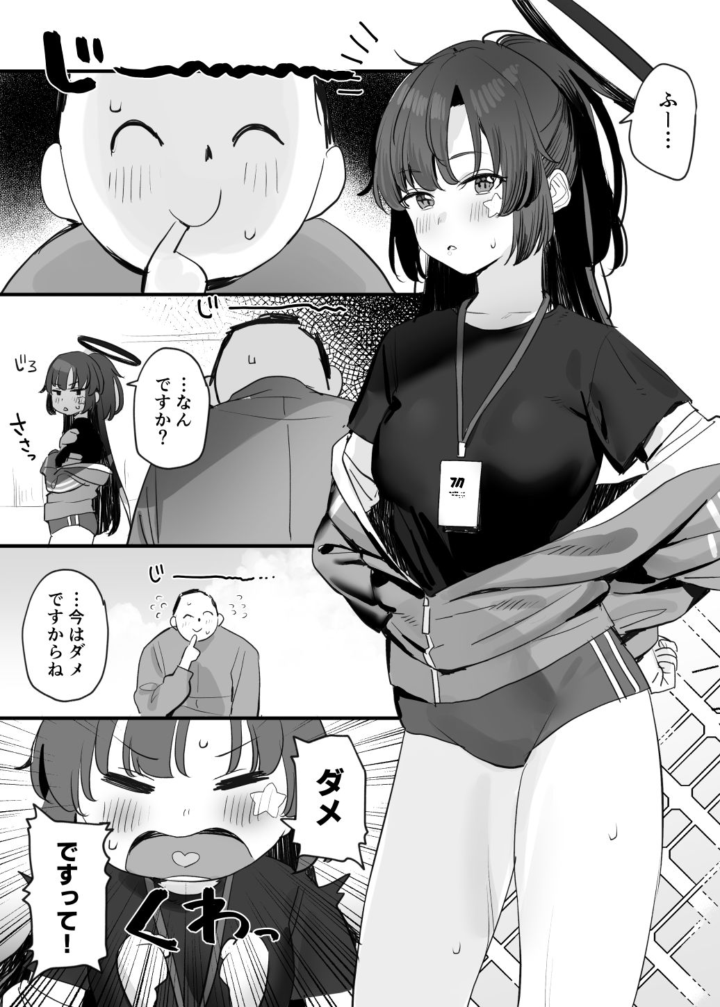 Taisoufuku Yuuka Ecchi Manga page 1 full