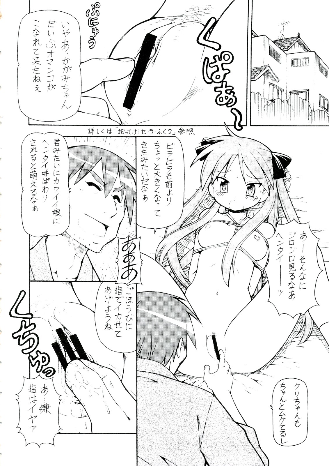Yatteke! Sailor Fuku 4 page 3 full