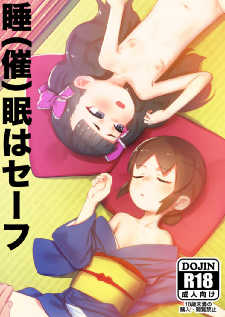 Suimin wa Safe page 1 full