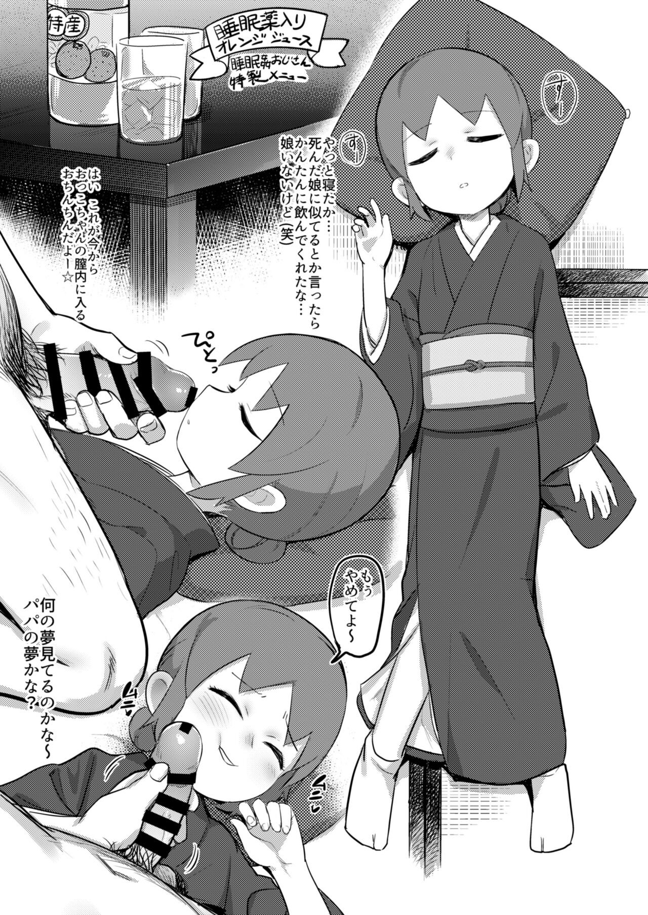 Suimin wa Safe page 2 full