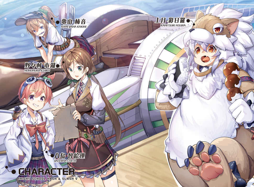 High School Hack and Slash Vol. 05 page 2 full