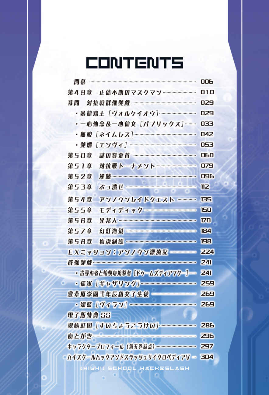 High School Hack and Slash Vol. 05 page 3 full