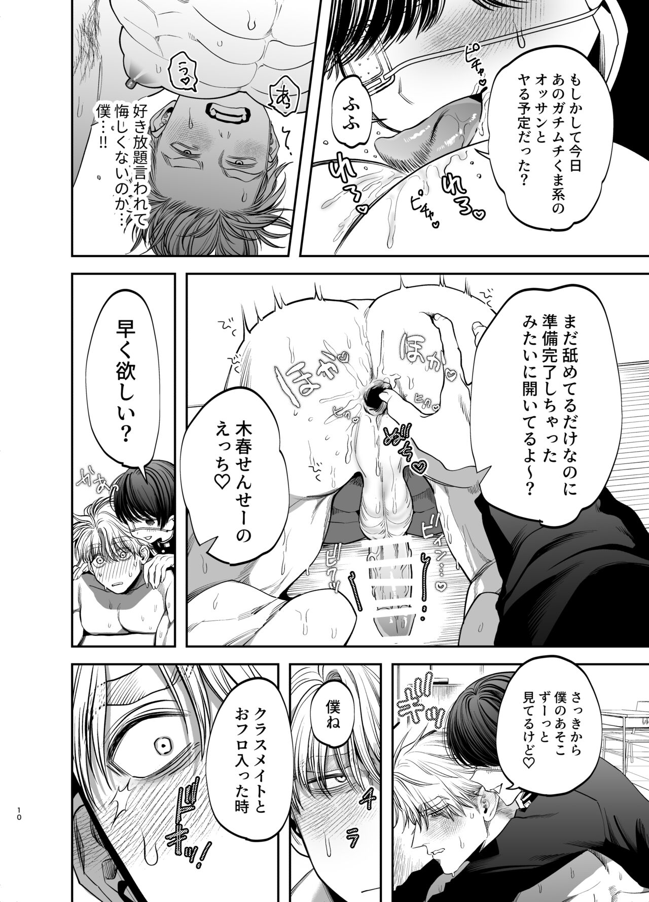 Kyokon Sugiru Oshiego ni  Choukyou Sarete  Ketsuman Dorei ni Narimashita page 10 full