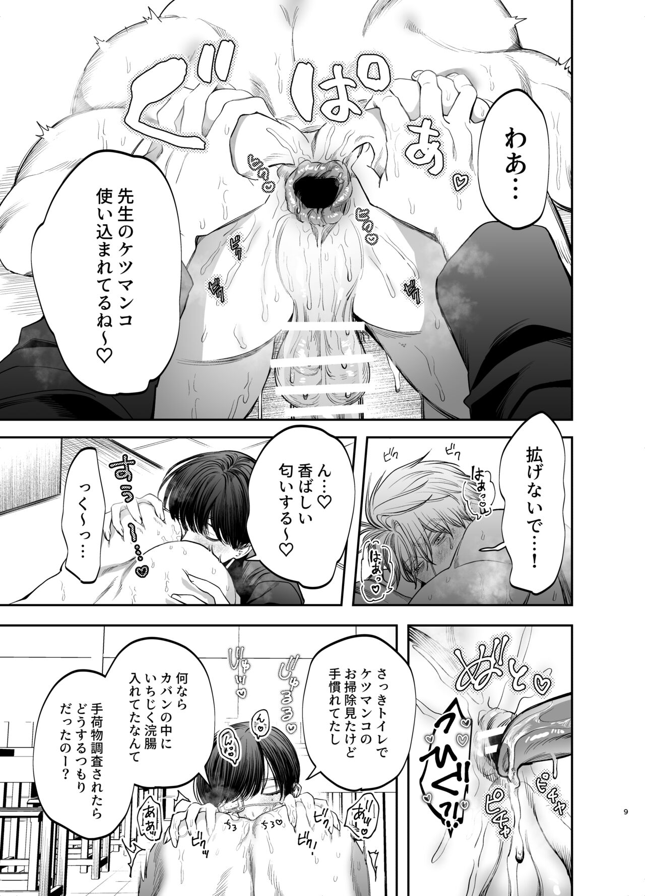 Kyokon Sugiru Oshiego ni  Choukyou Sarete  Ketsuman Dorei ni Narimashita page 9 full