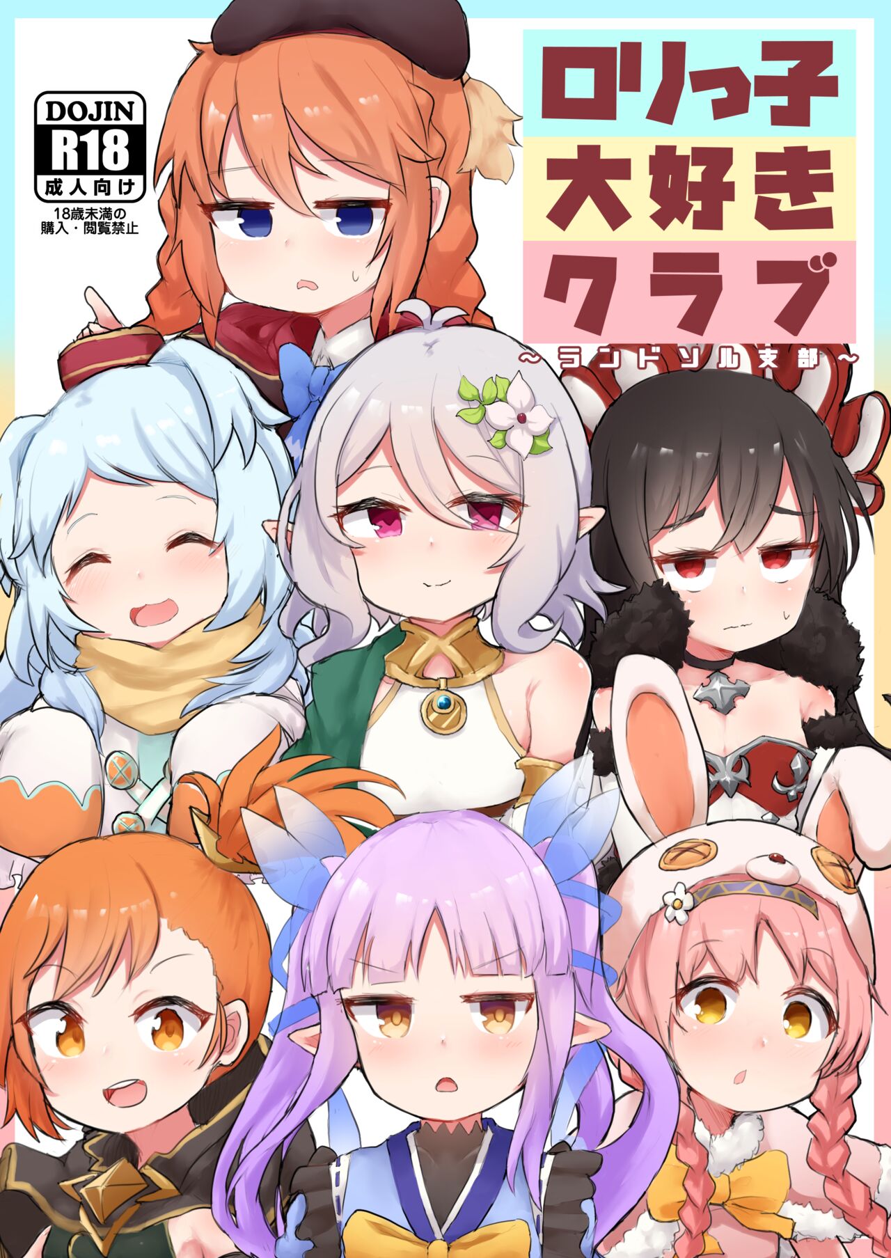 Lolikko Daisuki Club ~Landosol Shibu~ page 1 full