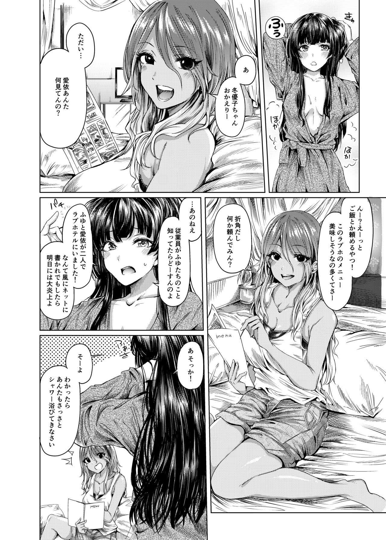 A place to expose "FUYUKO" page 6 full