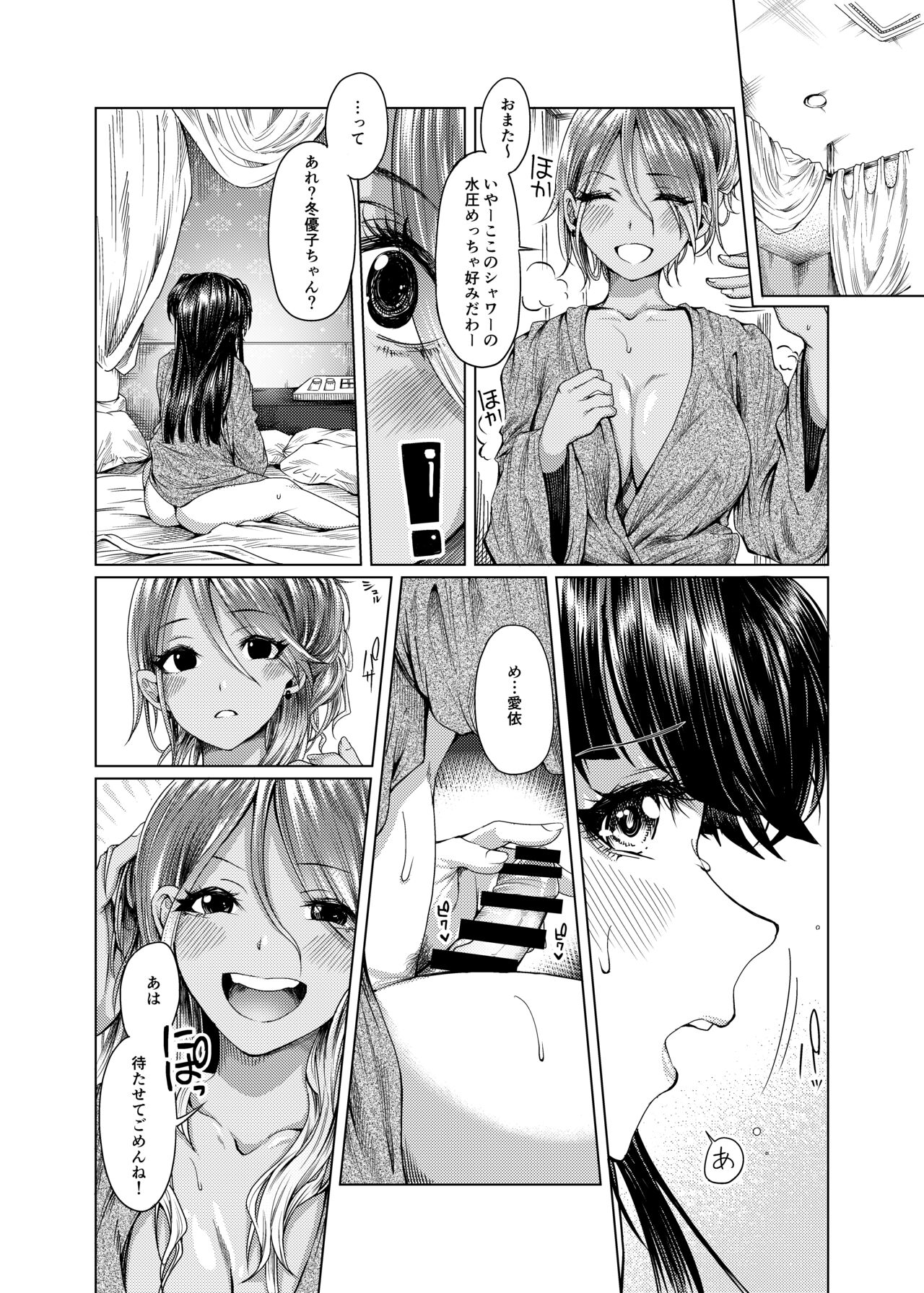 A place to expose "FUYUKO" page 8 full