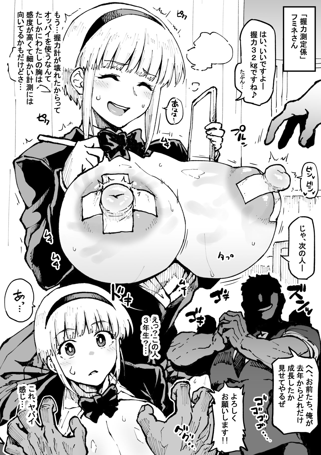 “Akuryoku Sokuteigakari” Fumine-san page 1 full