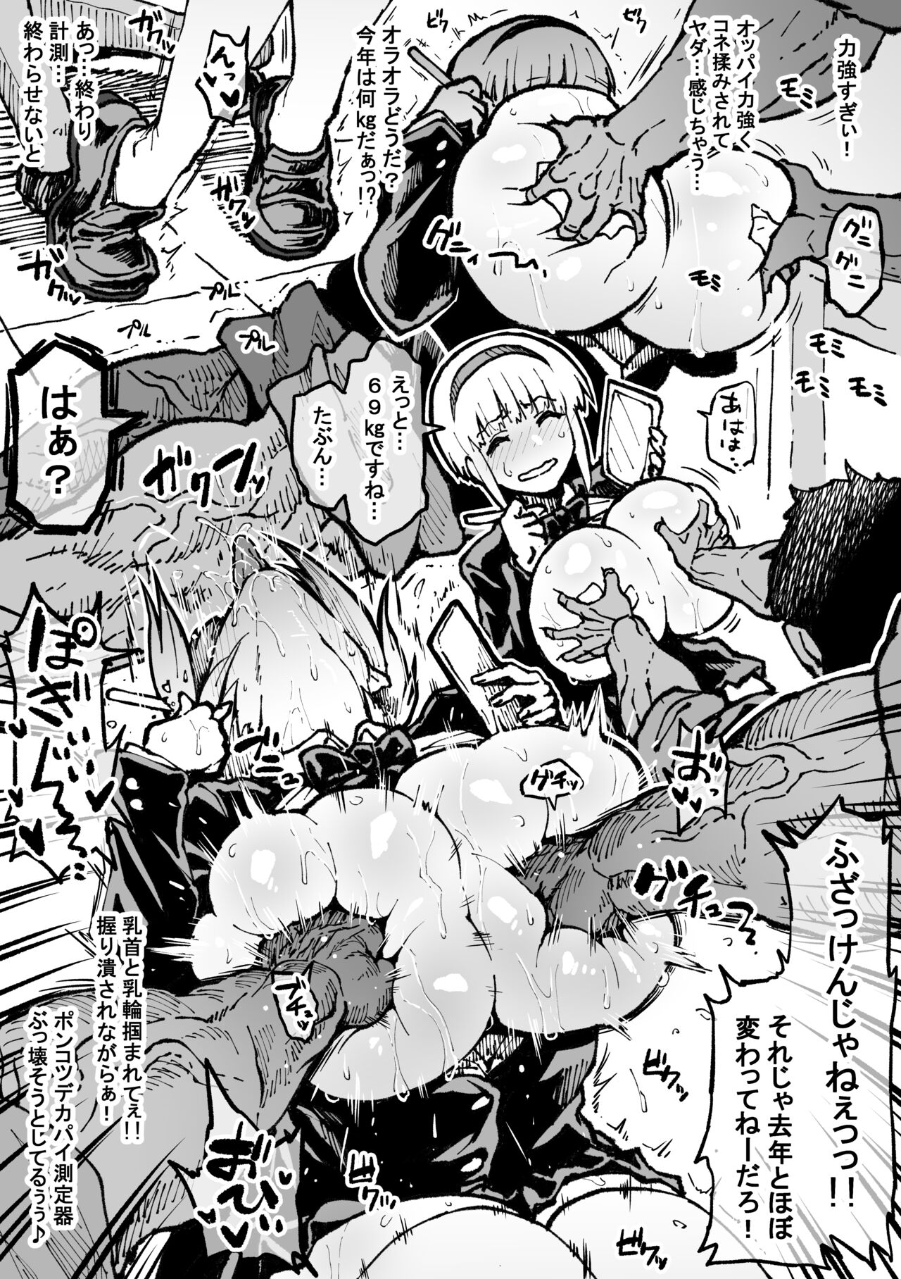 “Akuryoku Sokuteigakari” Fumine-san page 3 full