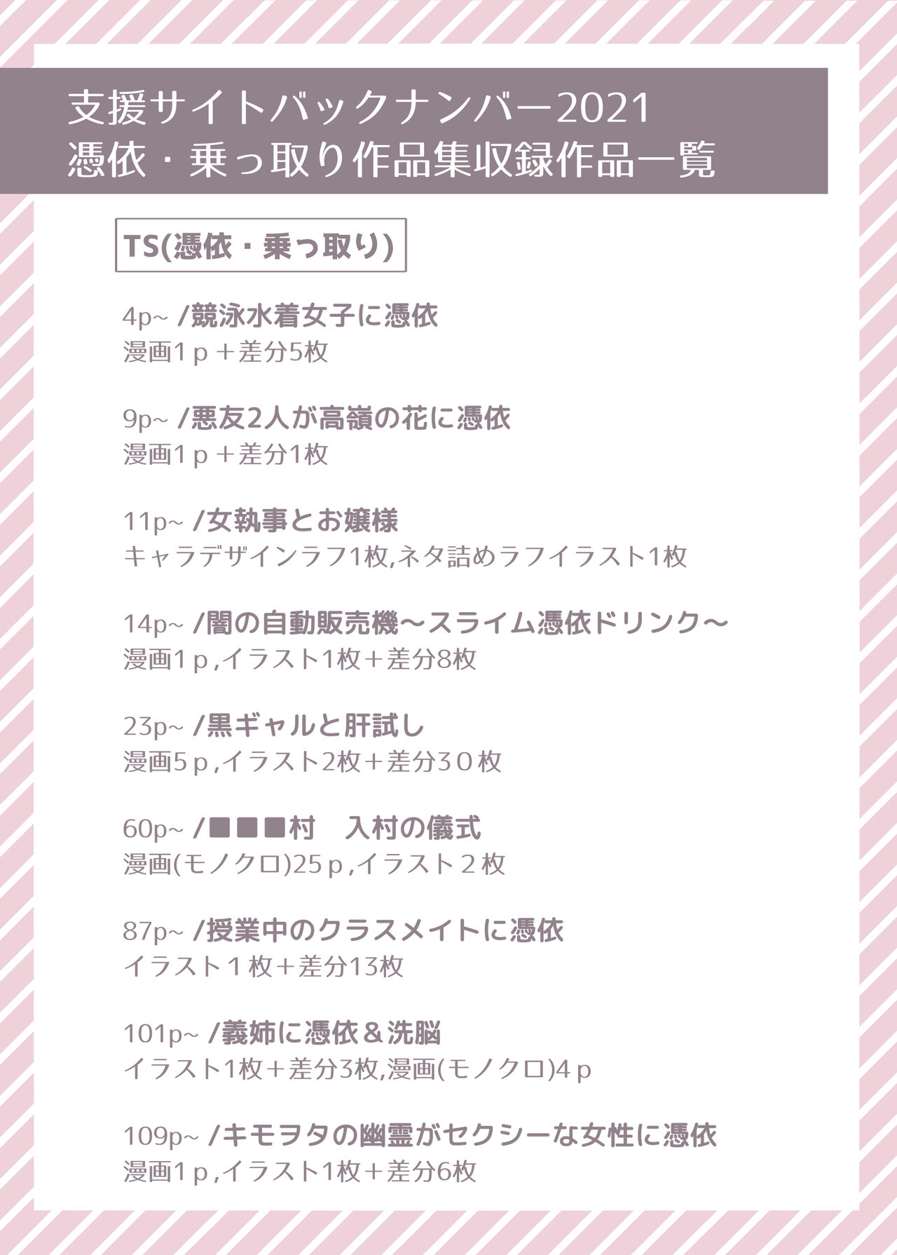 TS "Hyoui Nottori" + α Sakuhinshuu page 3 full