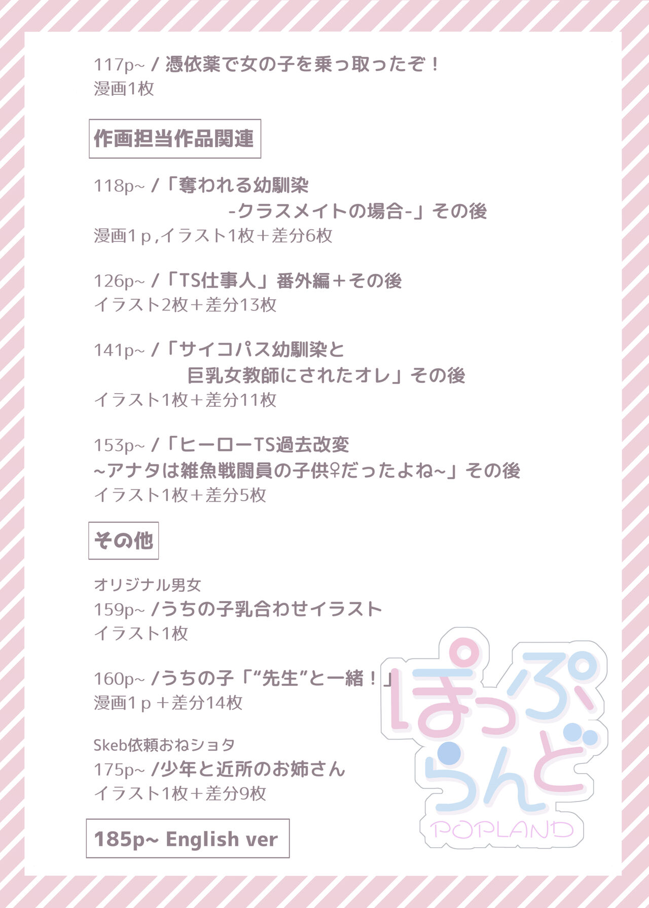 TS "Hyoui Nottori" + α Sakuhinshuu page 4 full