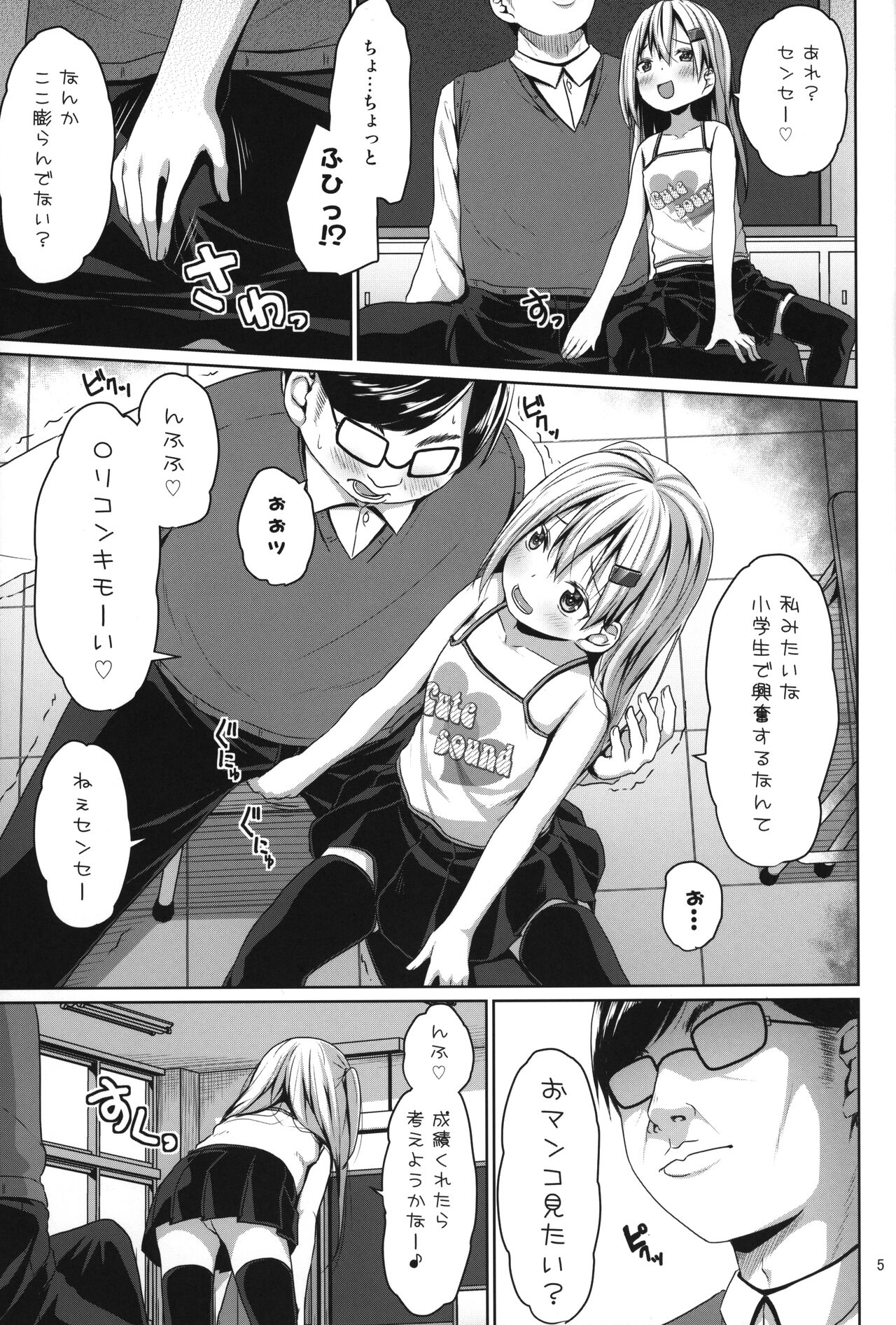 JS Mesugaki Loli Bitch ni Kyoushi wa Makenai! page 4 full