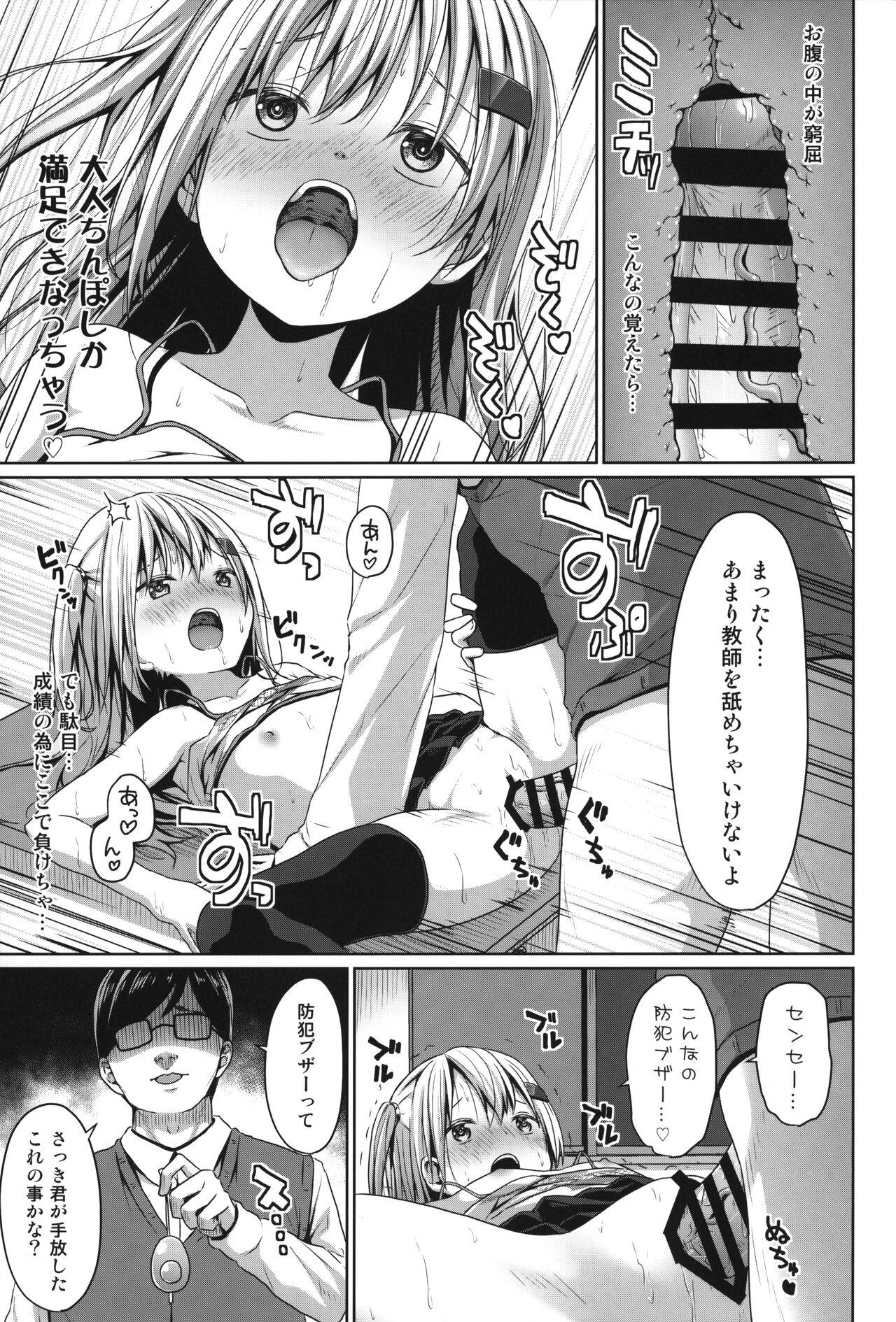 JS Mesugaki Loli Bitch ni Kyoushi wa Makenai! page 8 full