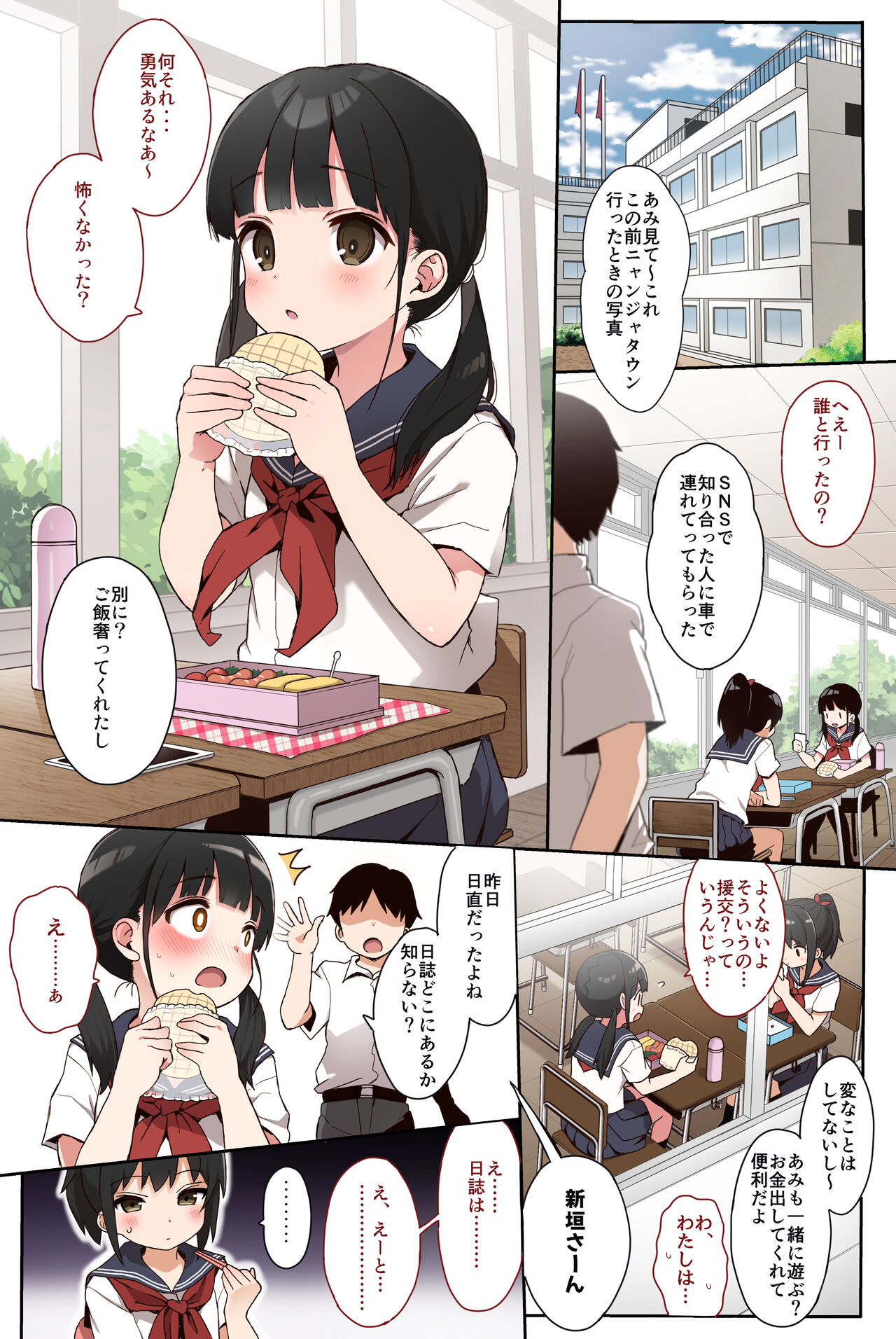 JC Rachitte Seikyouiku Full Color Ban page 1 full