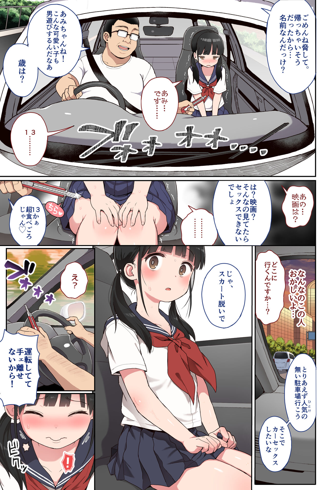 JC Rachitte Seikyouiku Full Color Ban page 7 full
