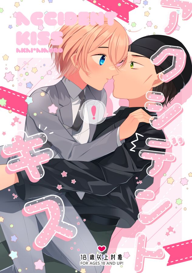 Accident Kiss page 1 full