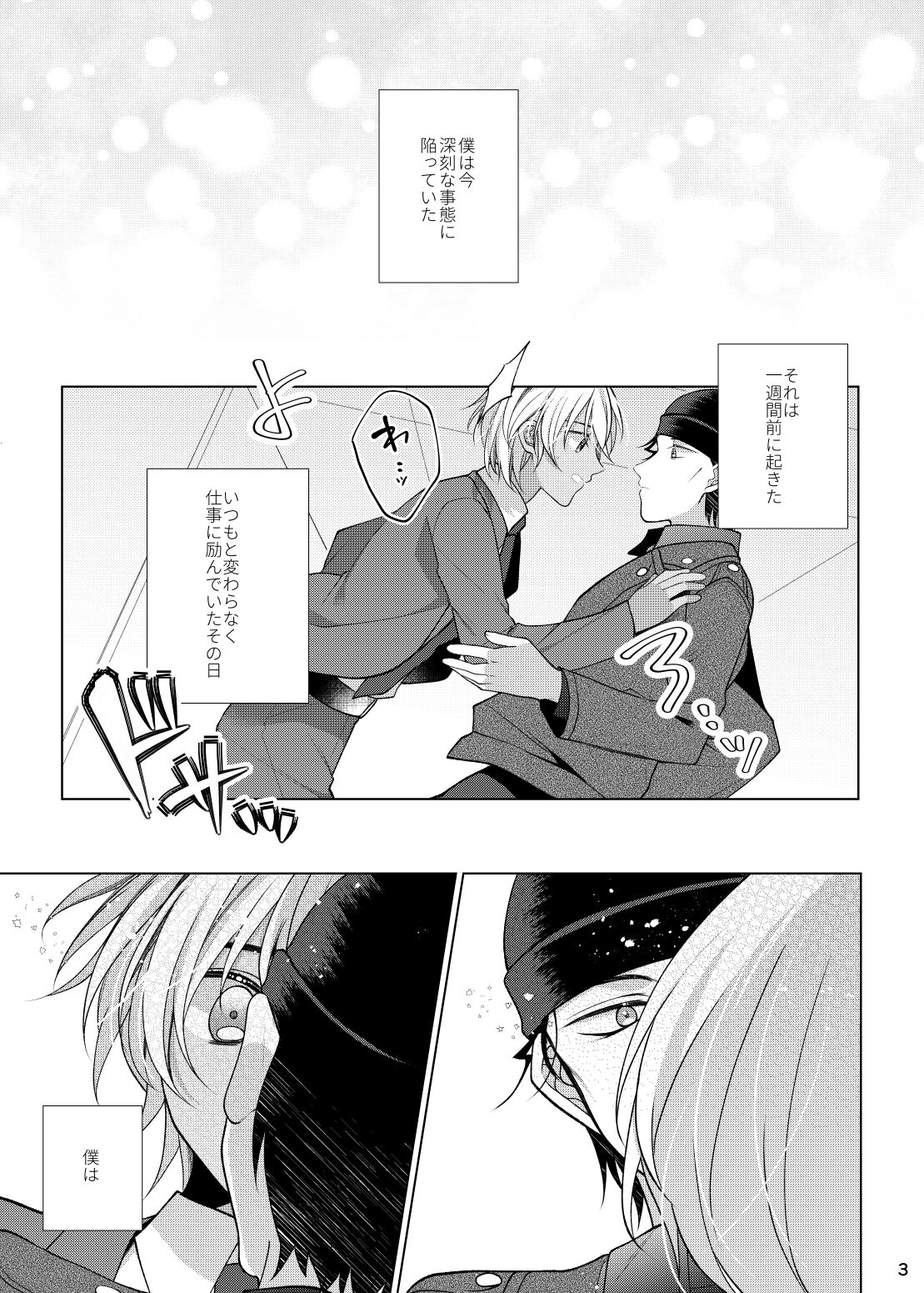 Accident Kiss page 2 full