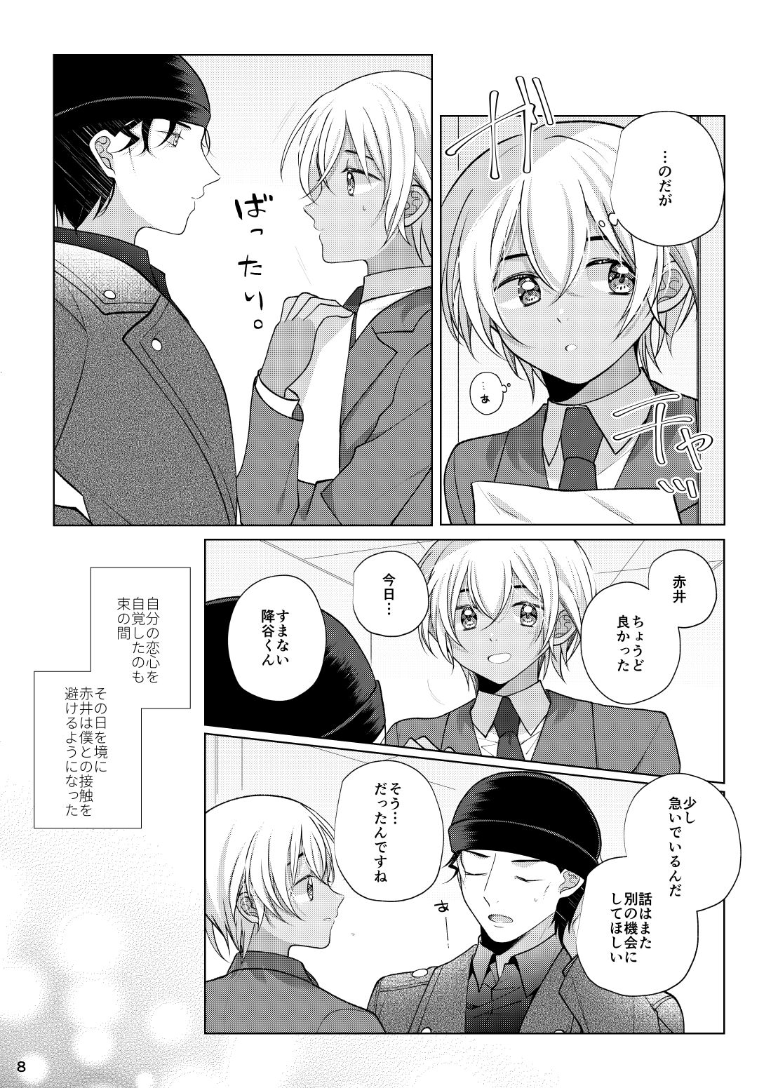 Accident Kiss page 7 full