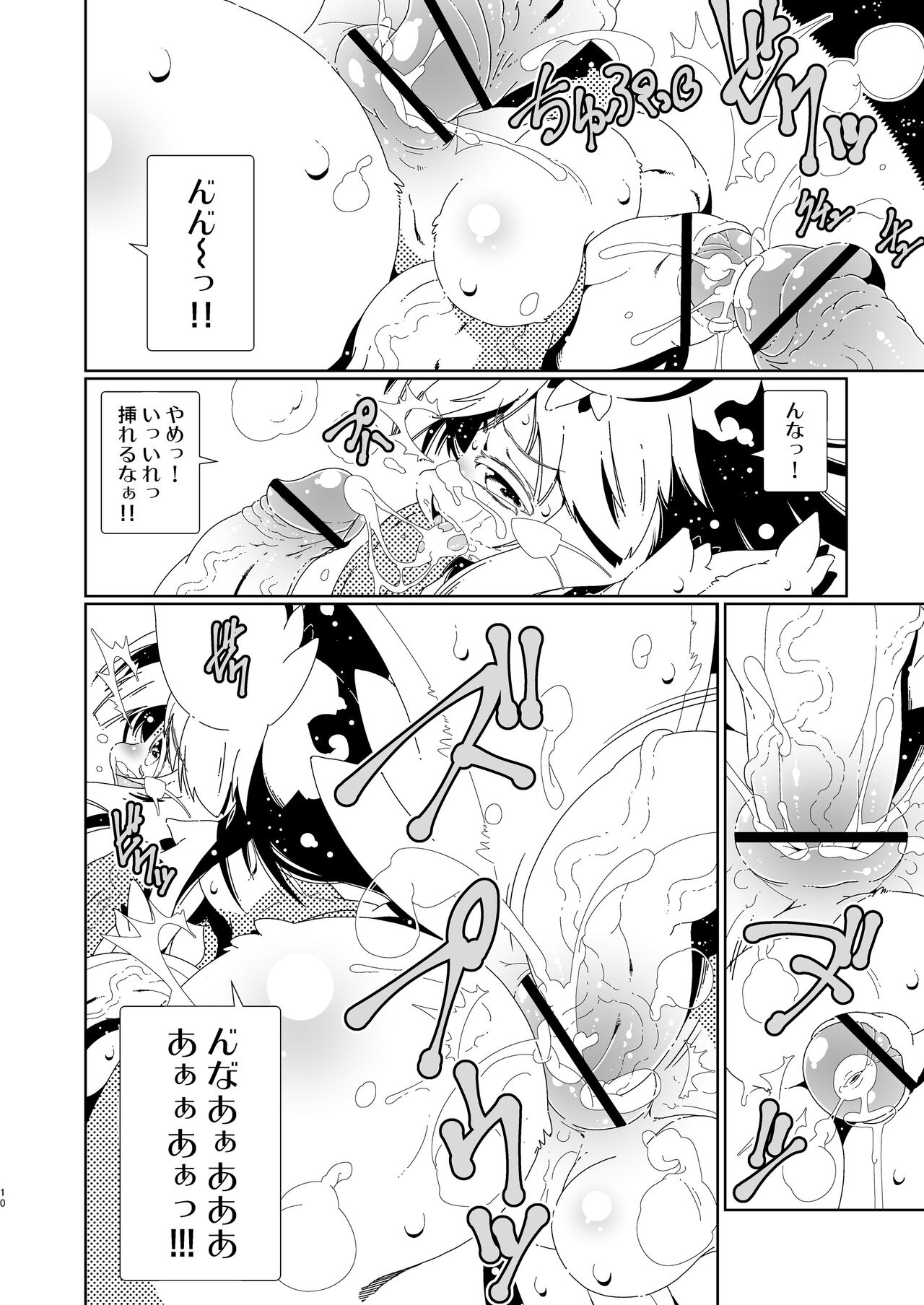 ReguNana page 10 full