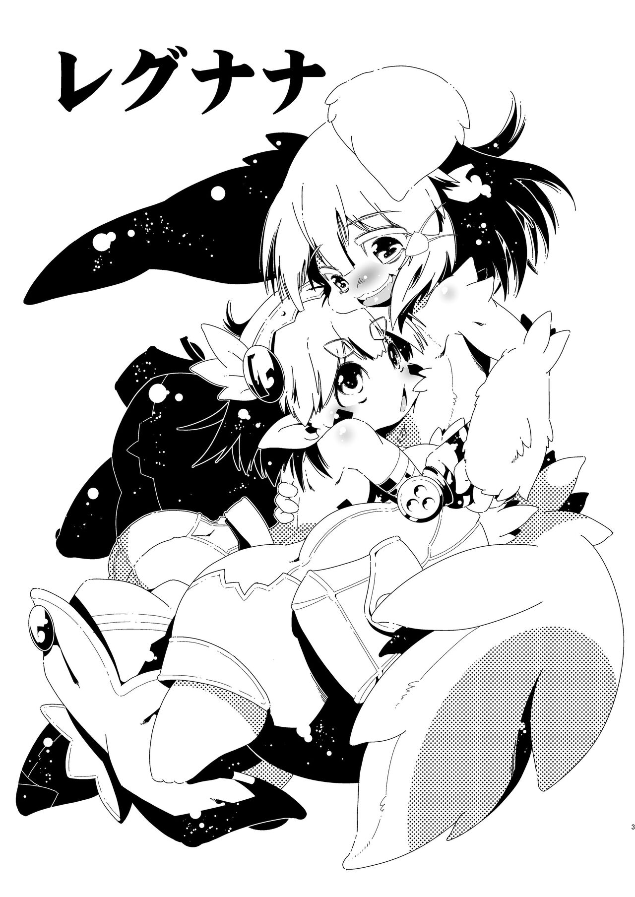 ReguNana page 3 full