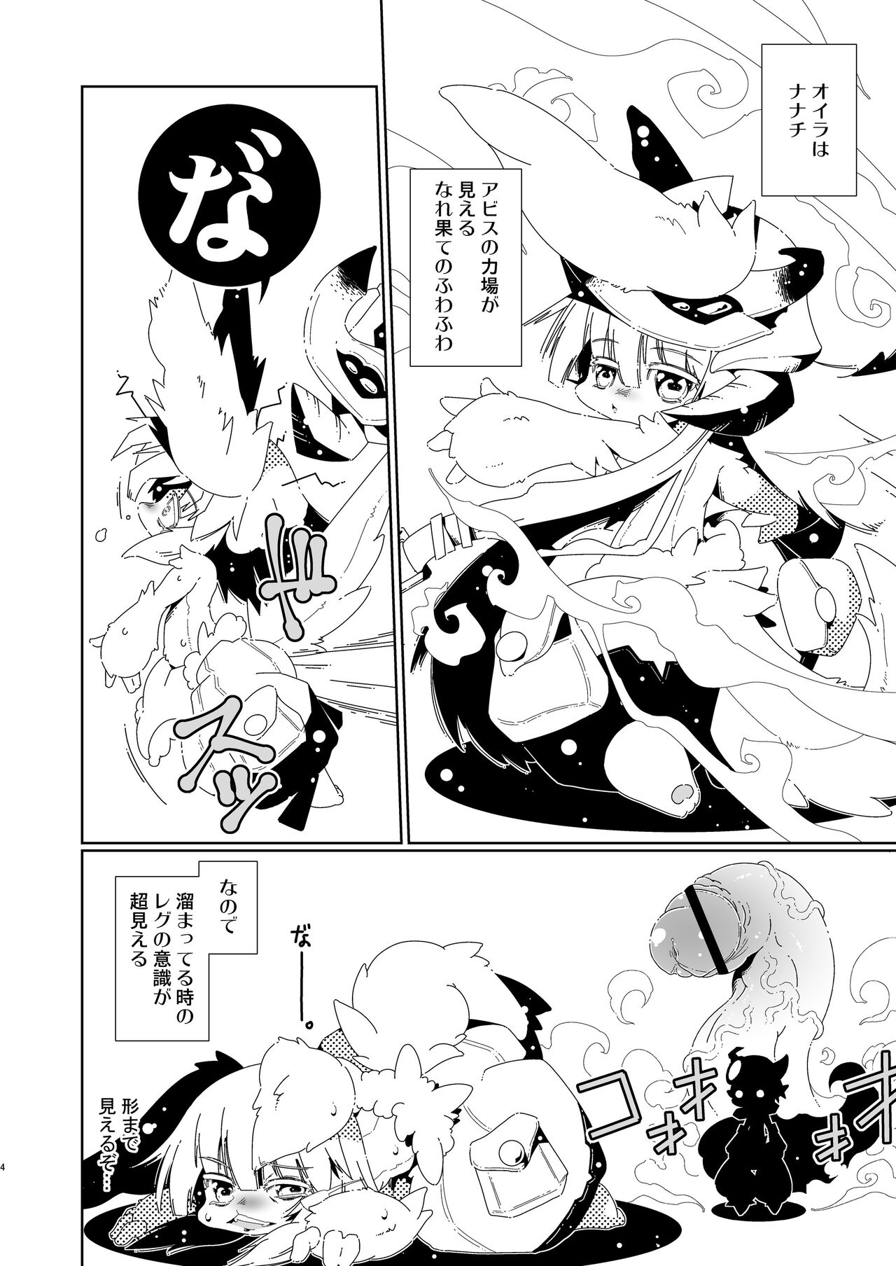 ReguNana page 4 full