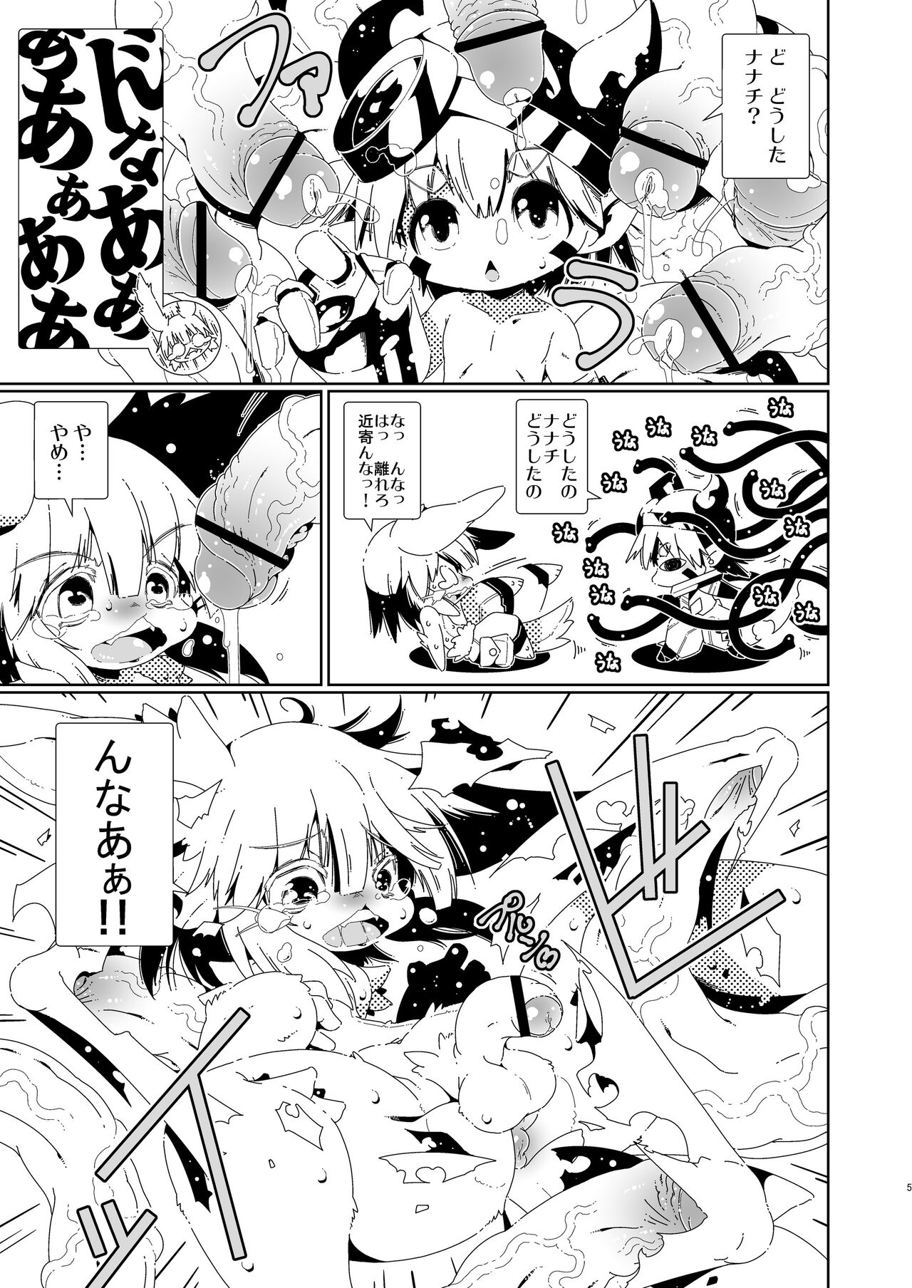 ReguNana page 5 full