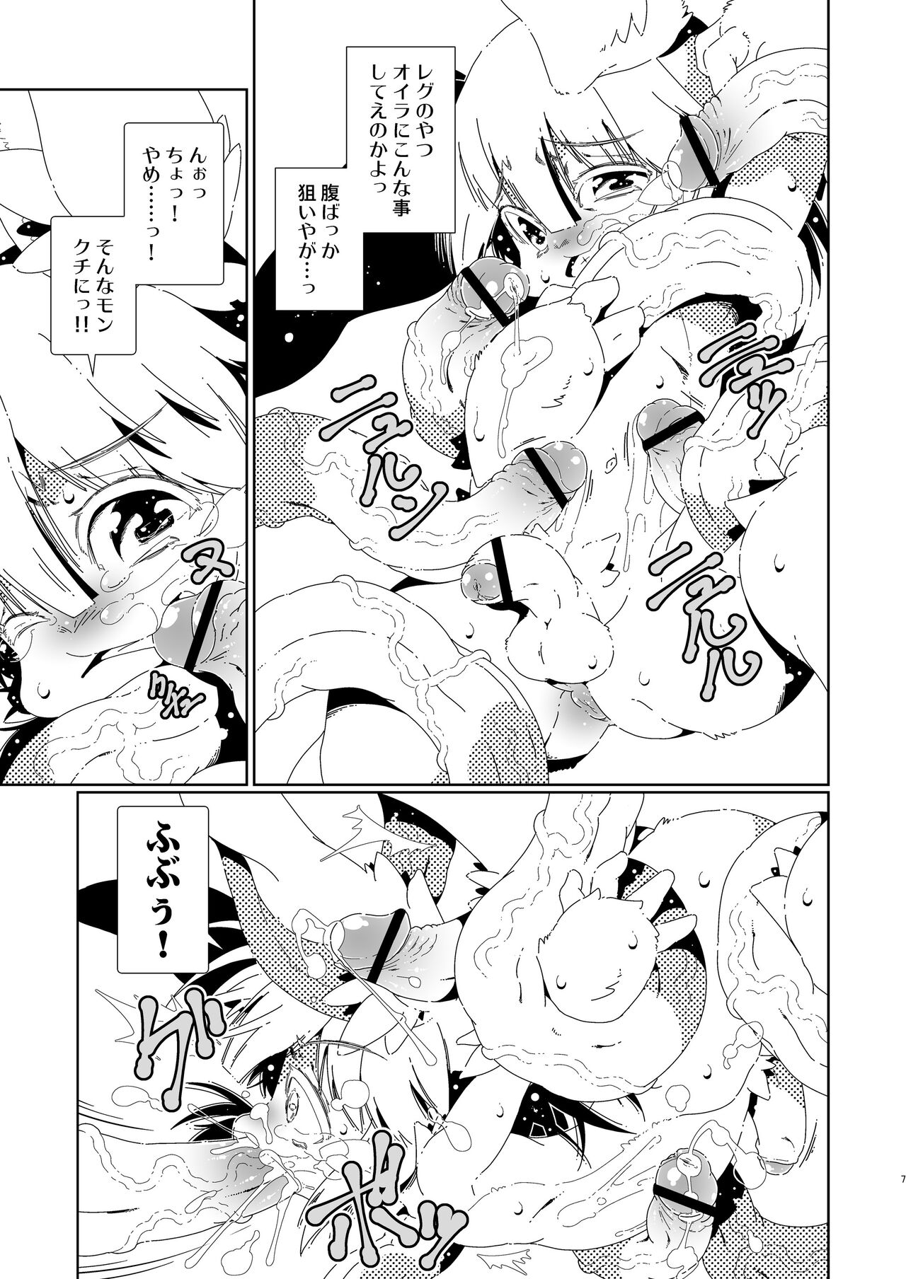 ReguNana page 7 full