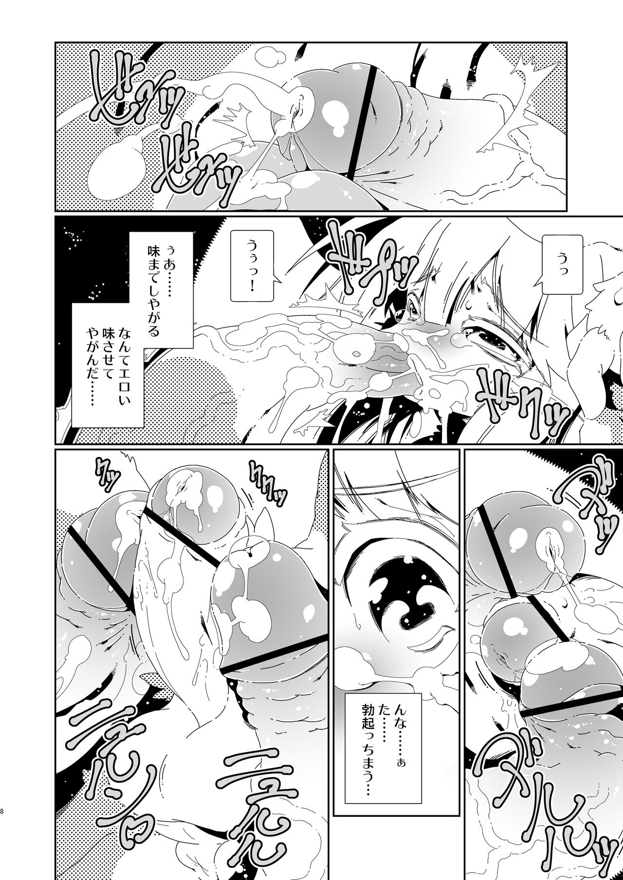 ReguNana page 8 full