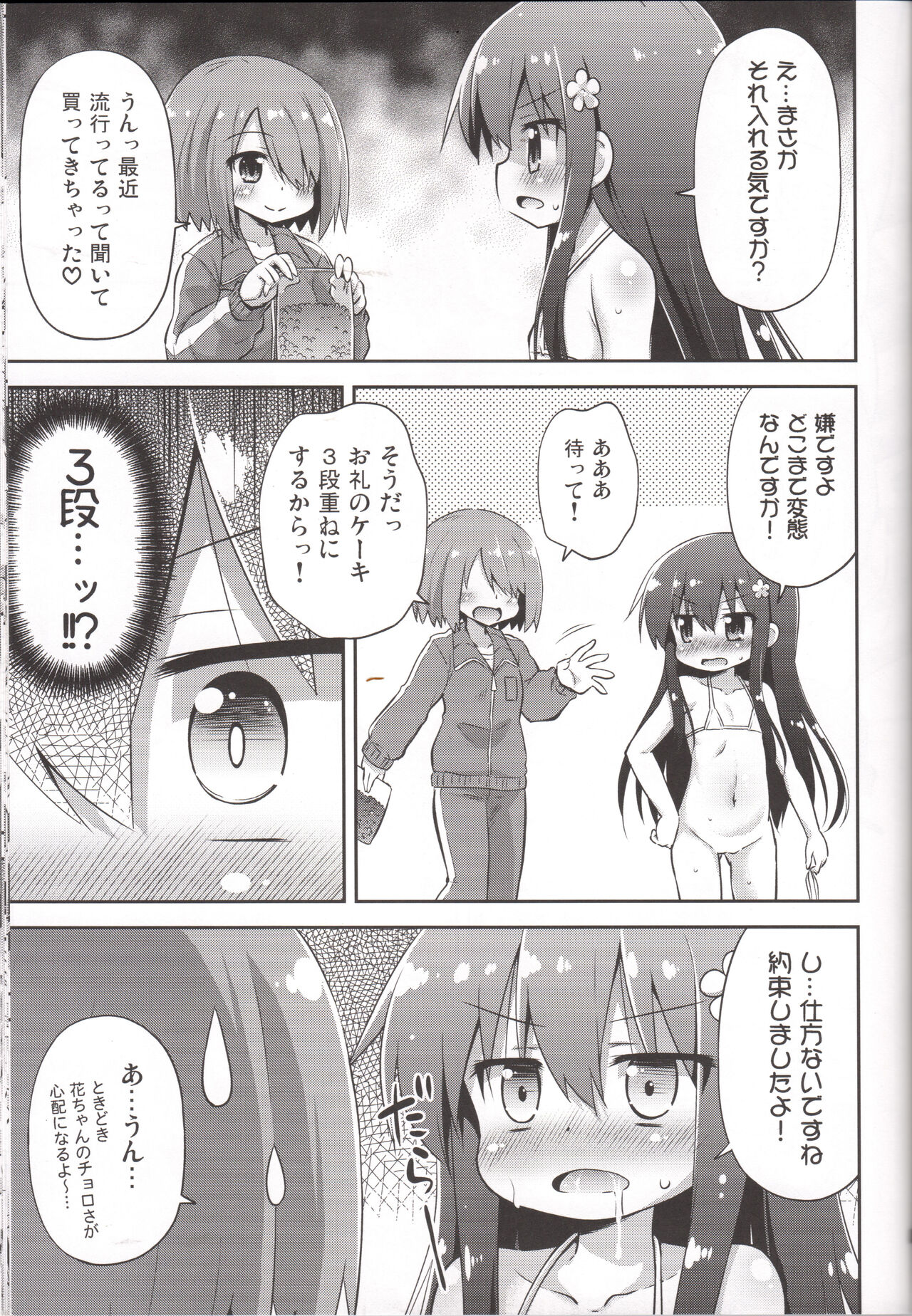 Tapioca Nanko Hairu? page 6 full
