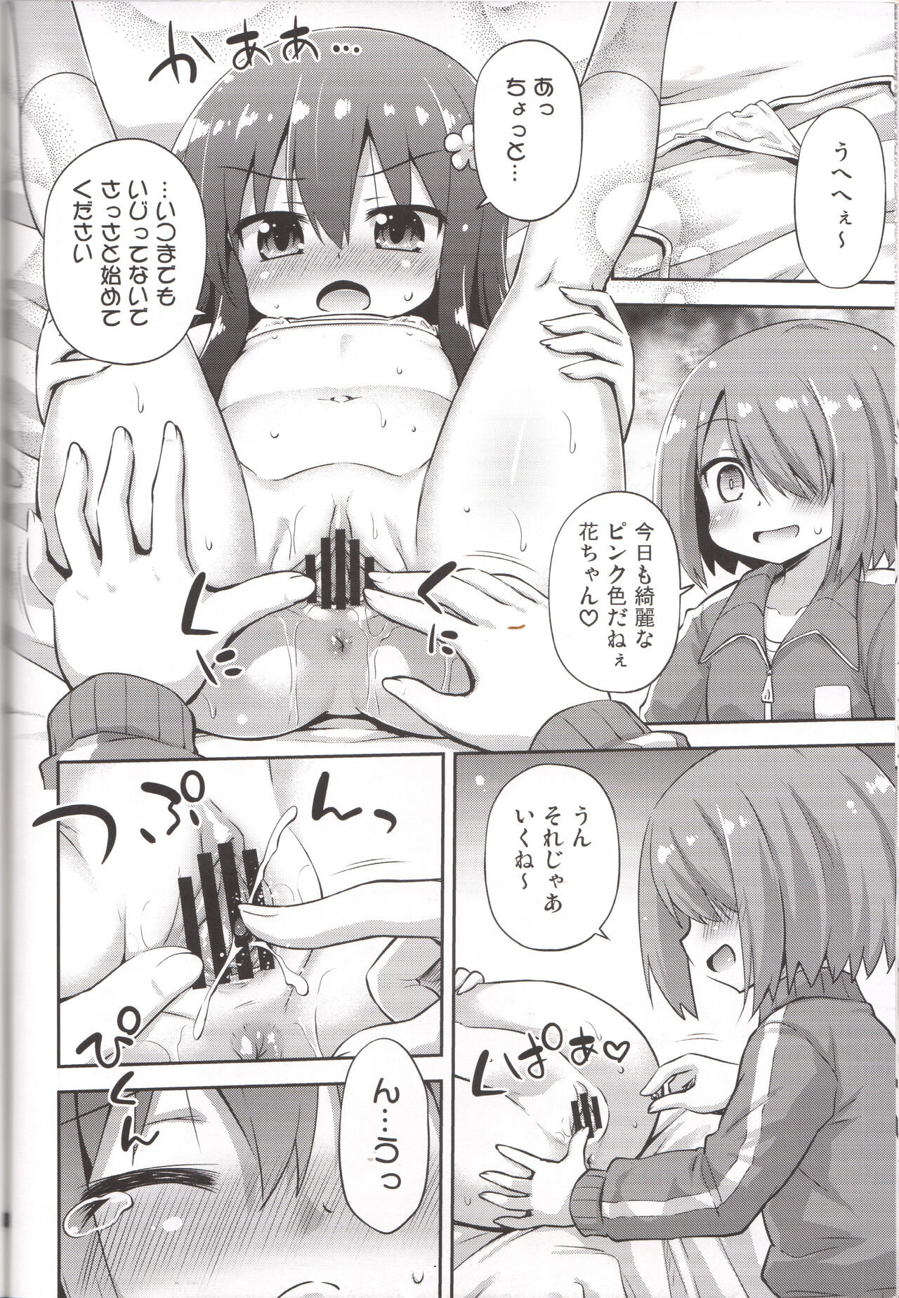Tapioca Nanko Hairu? page 7 full