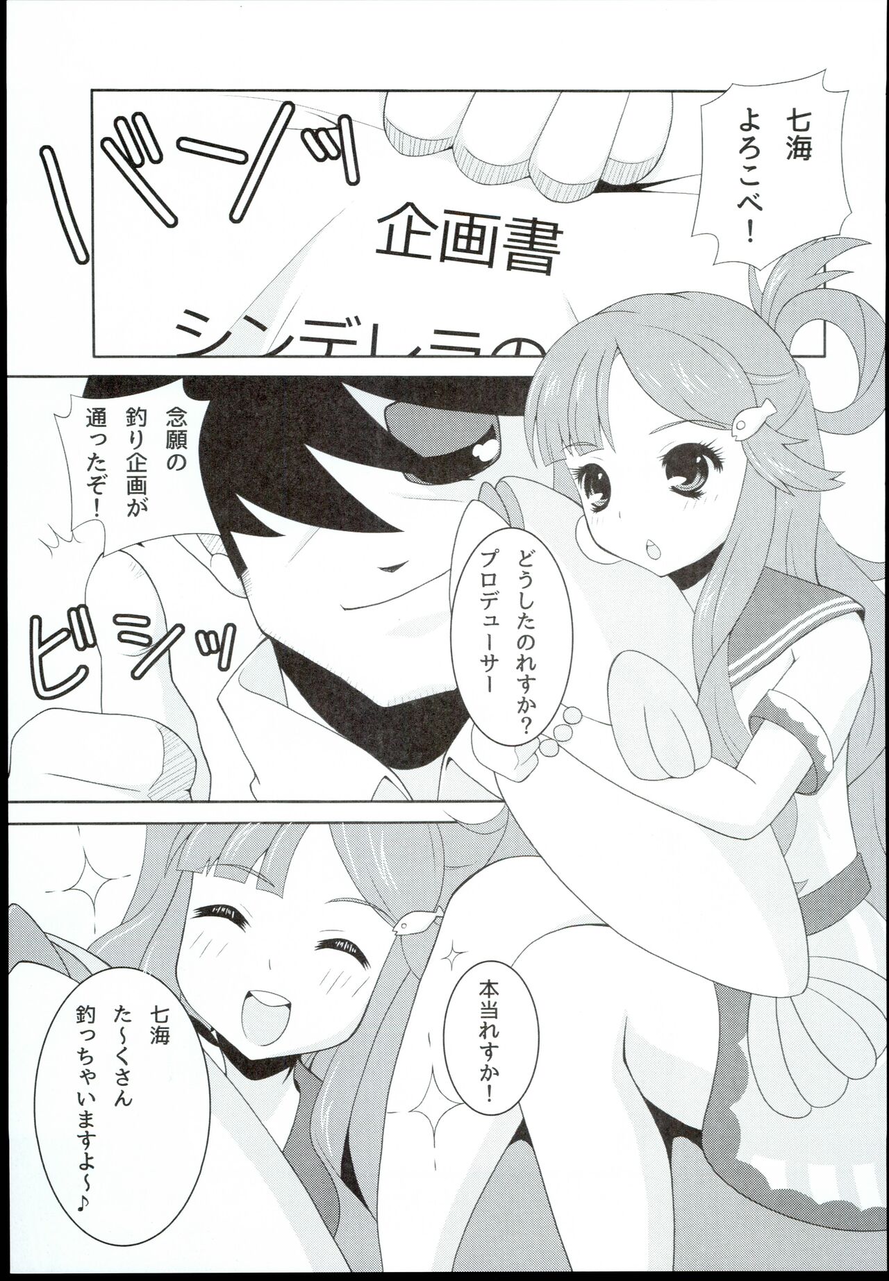 Nanami Catch! page 7 full