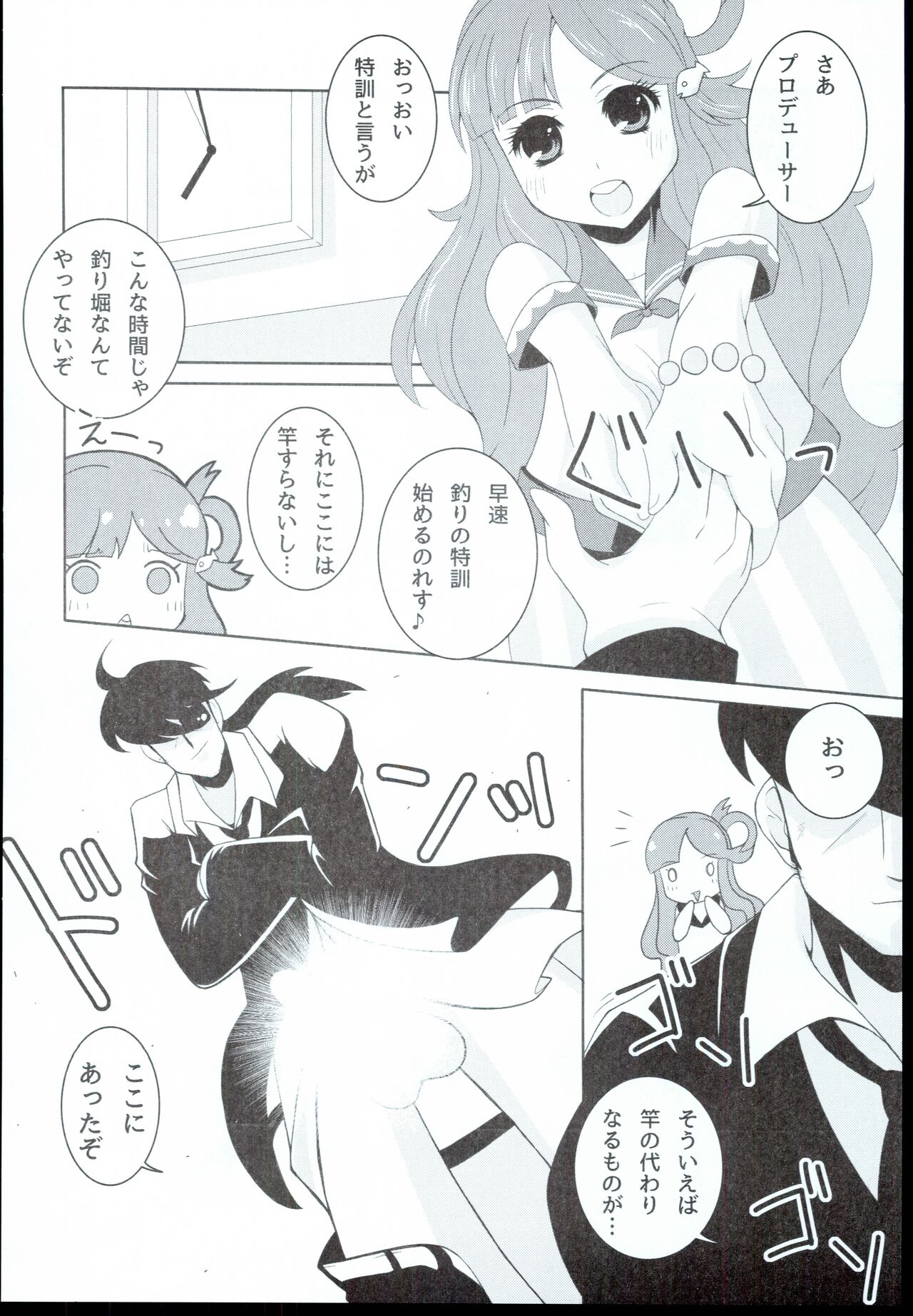 Nanami Catch! page 8 full