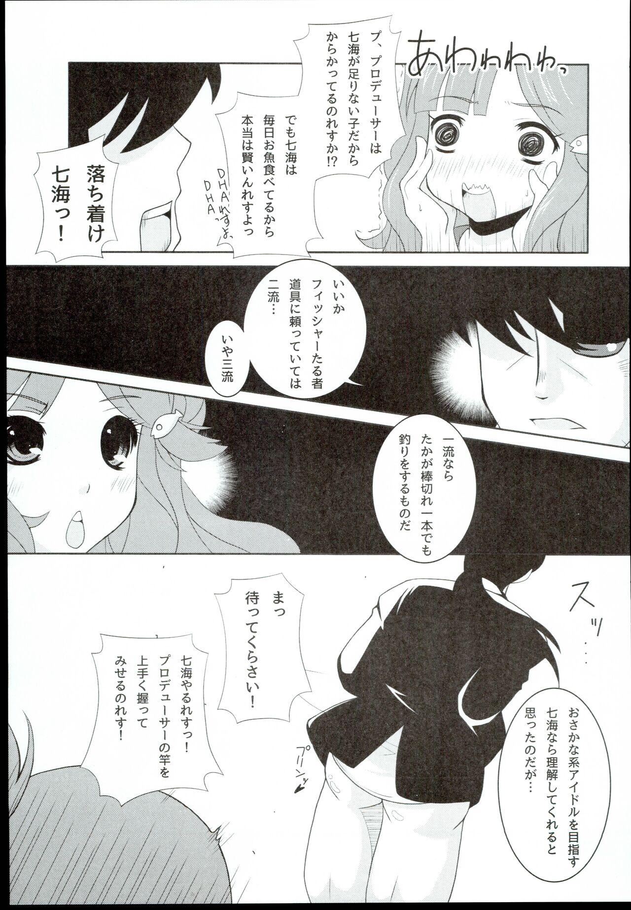Nanami Catch! page 9 full
