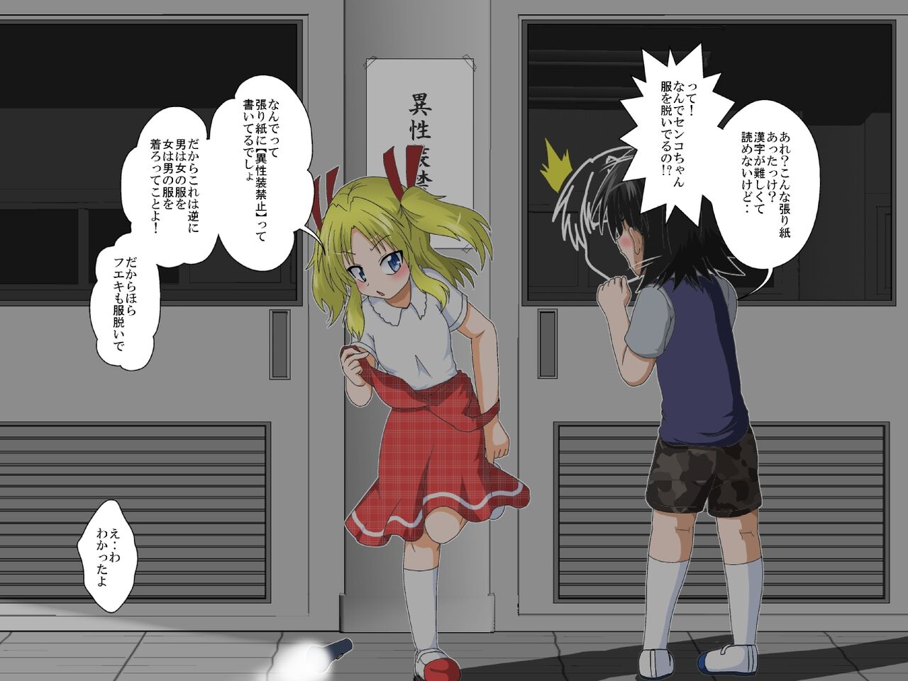 Shounen ←→ Shoujo  Gakkou no TS Waidan page 9 full