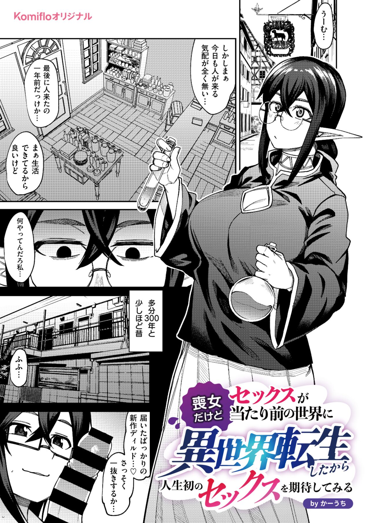 Mojo dakedo Sex ga Atarimae no Sekai ni Isekai Tensei Shita kara Jinsei Hatsu no Sex o Kitai Shite Miru page 1 full