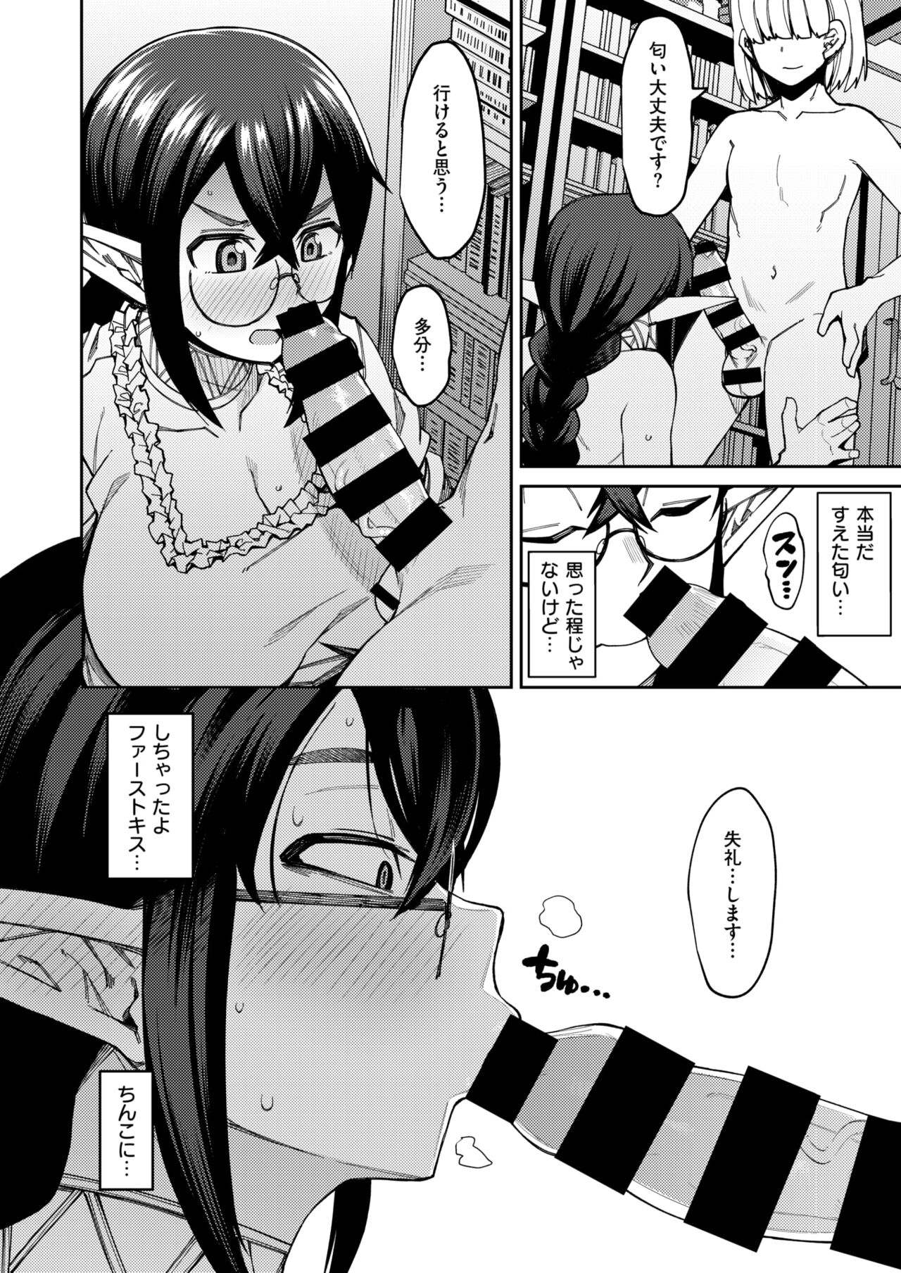 Mojo dakedo Sex ga Atarimae no Sekai ni Isekai Tensei Shita kara Jinsei Hatsu no Sex o Kitai Shite Miru page 8 full