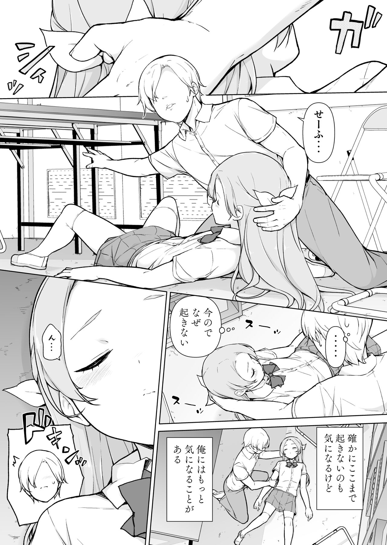 Nemutteiru Aida, Suki ni Shite Ii yo? page 5 full