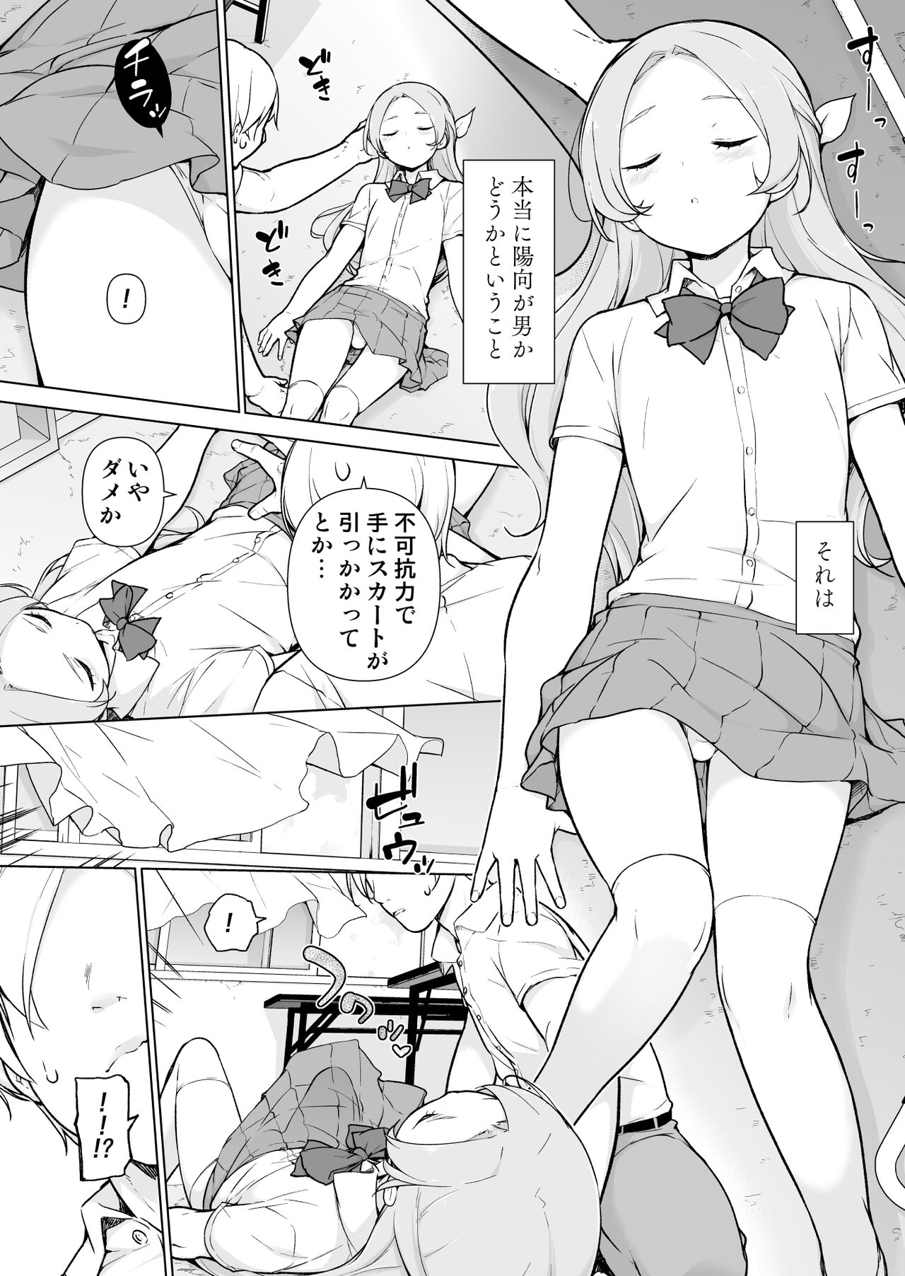 Nemutteiru Aida, Suki ni Shite Ii yo? page 6 full