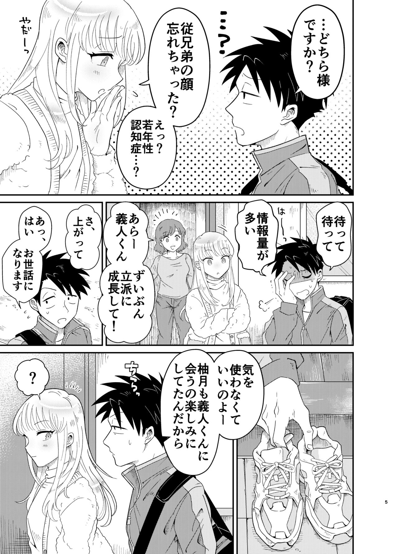 Mechakucha Kawaikute Ecchi na Itoko wa Suki desu ka? page 5 full