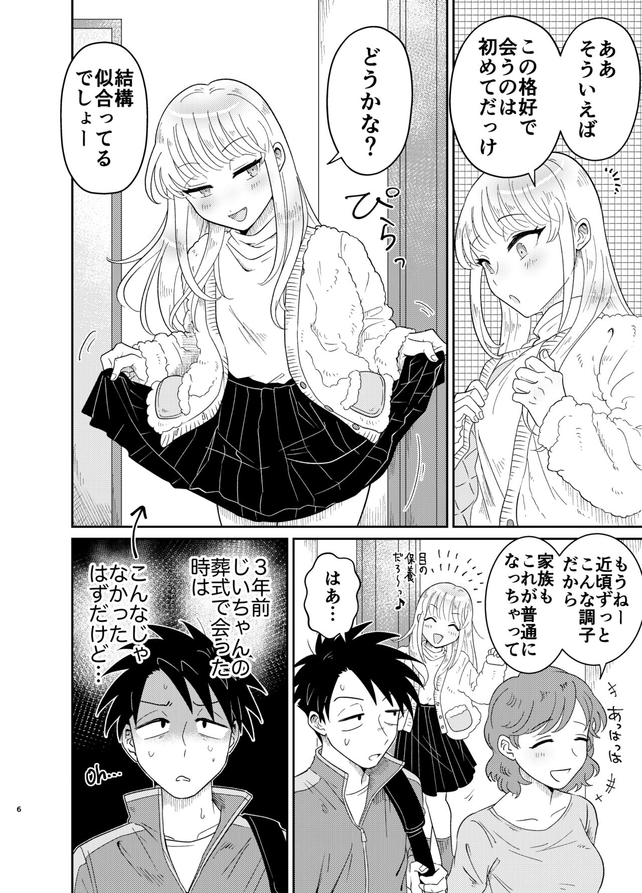 Mechakucha Kawaikute Ecchi na Itoko wa Suki desu ka? page 6 full
