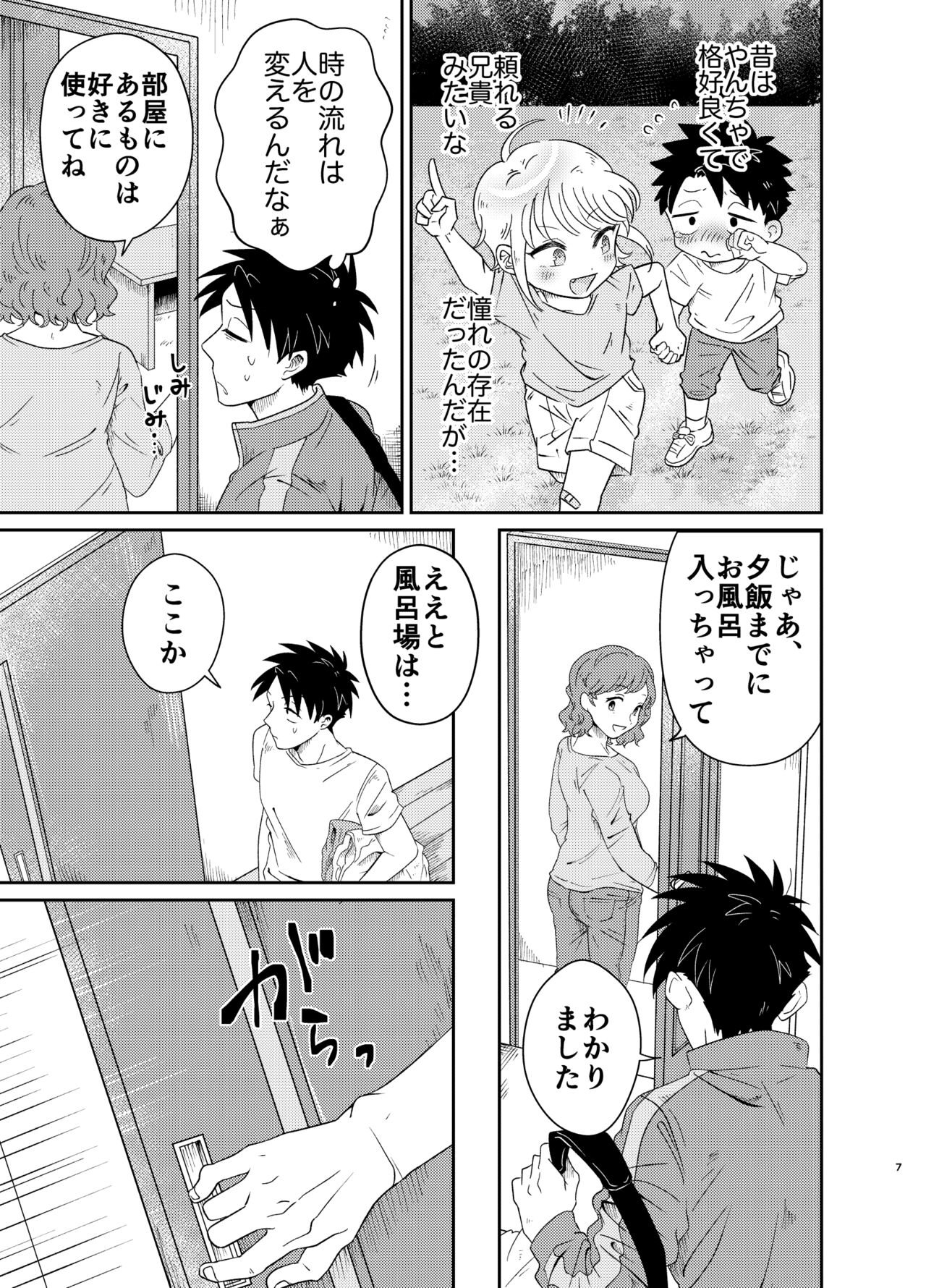 Mechakucha Kawaikute Ecchi na Itoko wa Suki desu ka? page 7 full
