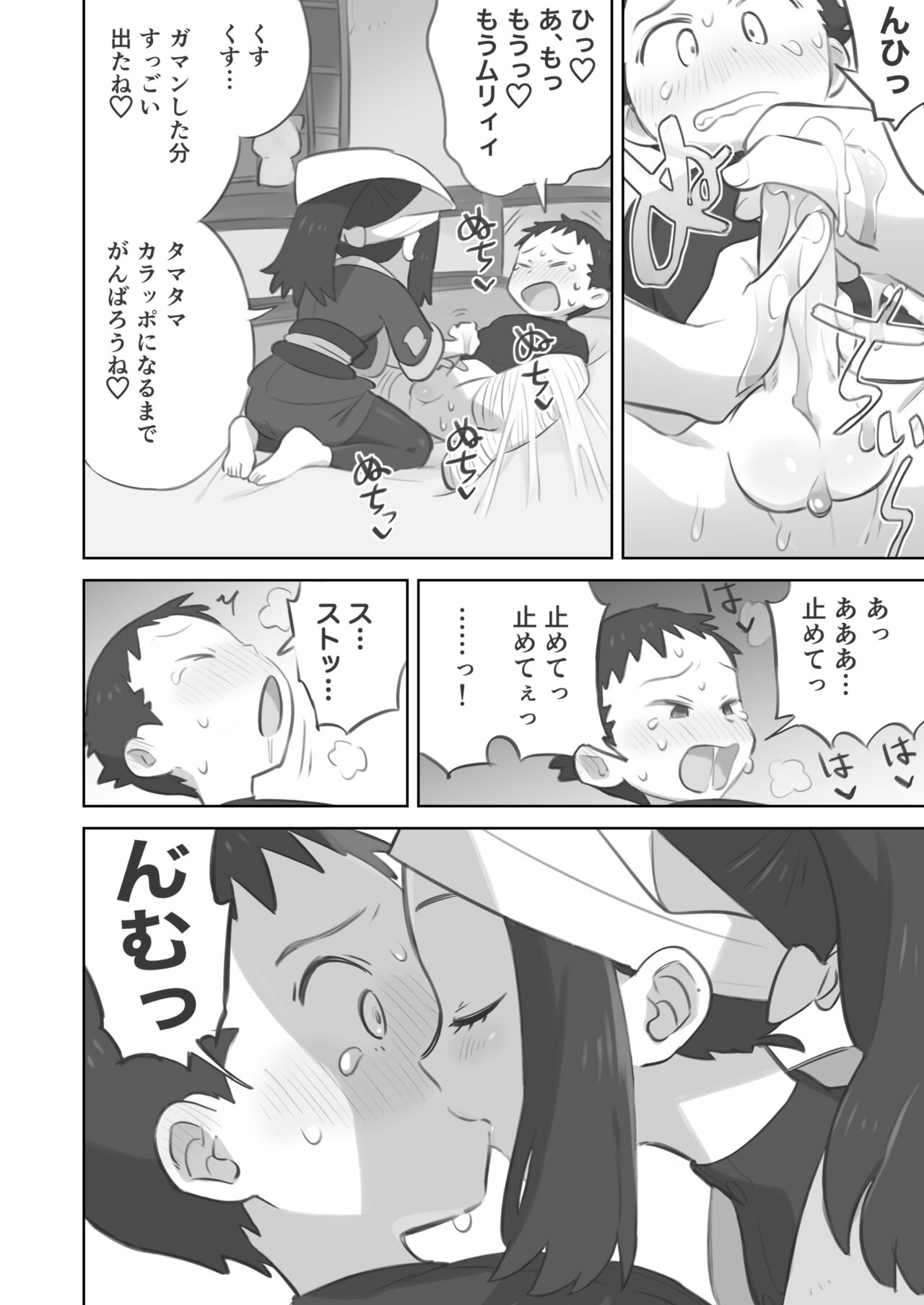 Tekoki Manga page 10 full