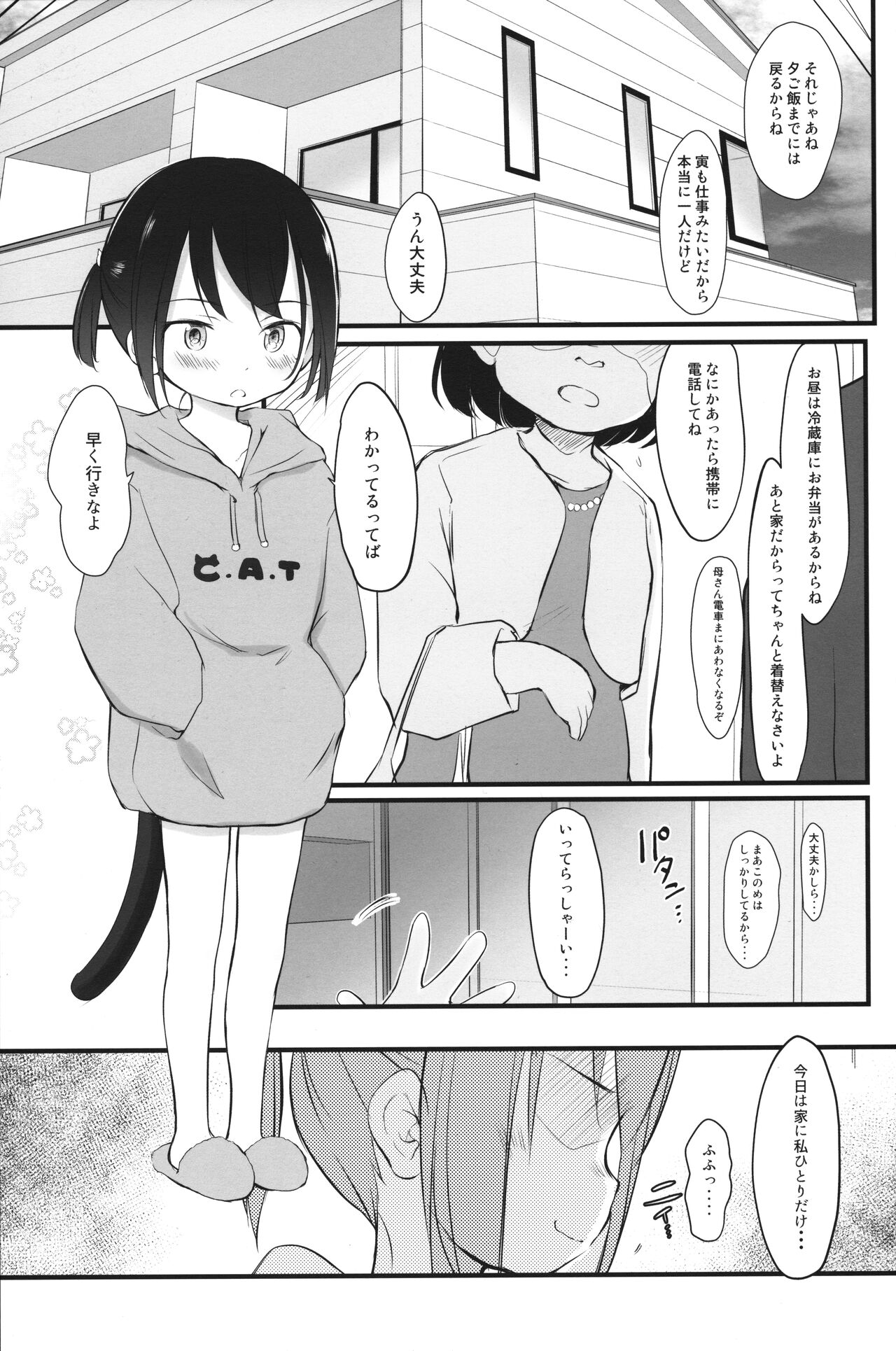 Imouto wa Minna Onii-chan ga Suki! 6 page 2 full