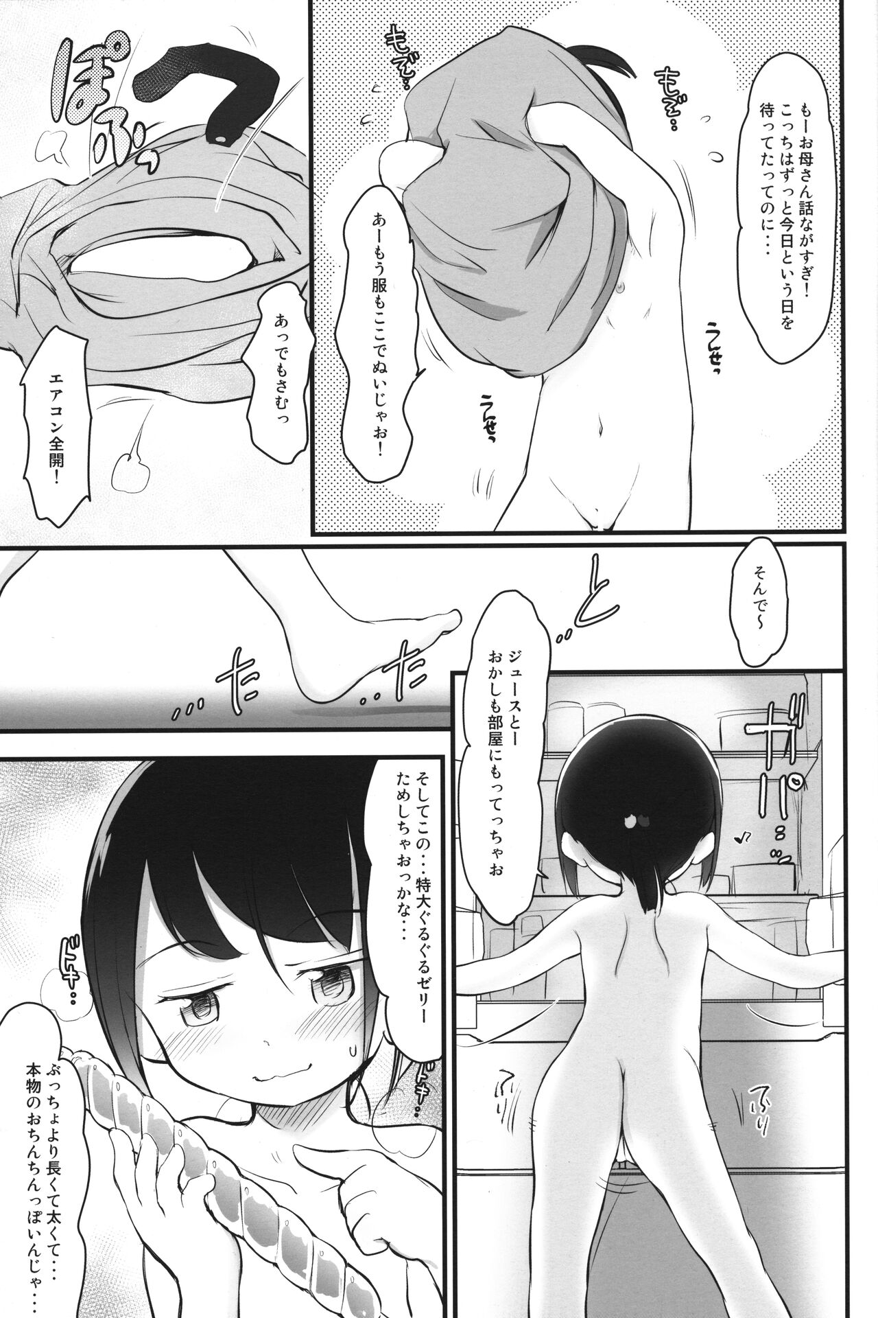 Imouto wa Minna Onii-chan ga Suki! 6 page 4 full